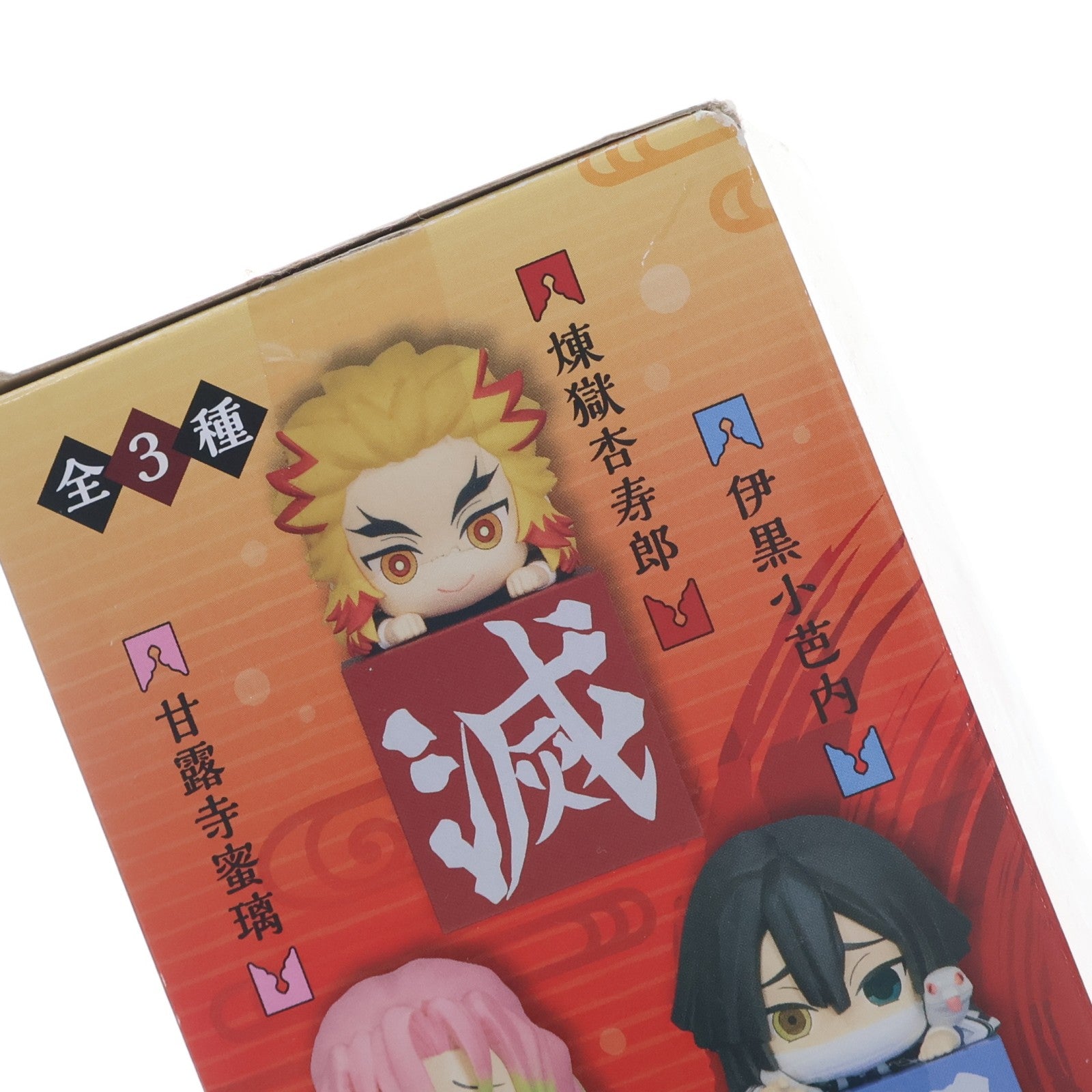 【中古即納】[FIG] 煉獄杏寿郎(れんごくきょうじゅろう) 鬼滅の刃 ひっかけフィギュア-柱1- プライズ(AMU-PRZ12503) フリュー(20201130)