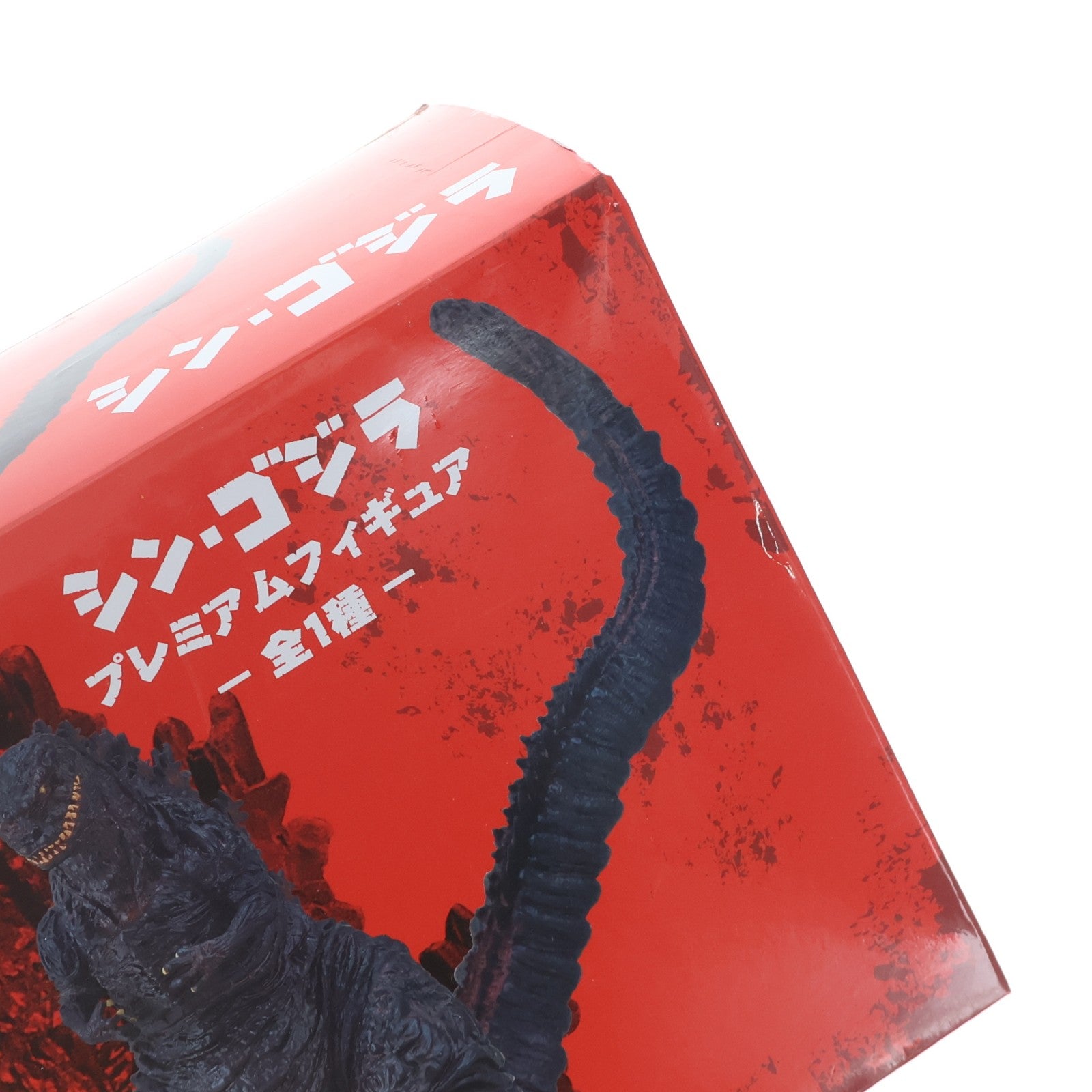 【中古即納】[FIG] ゴジラ2016 シン・ゴジラ プレミアムフィギュア プライズ(1016495) セガ(20160810)