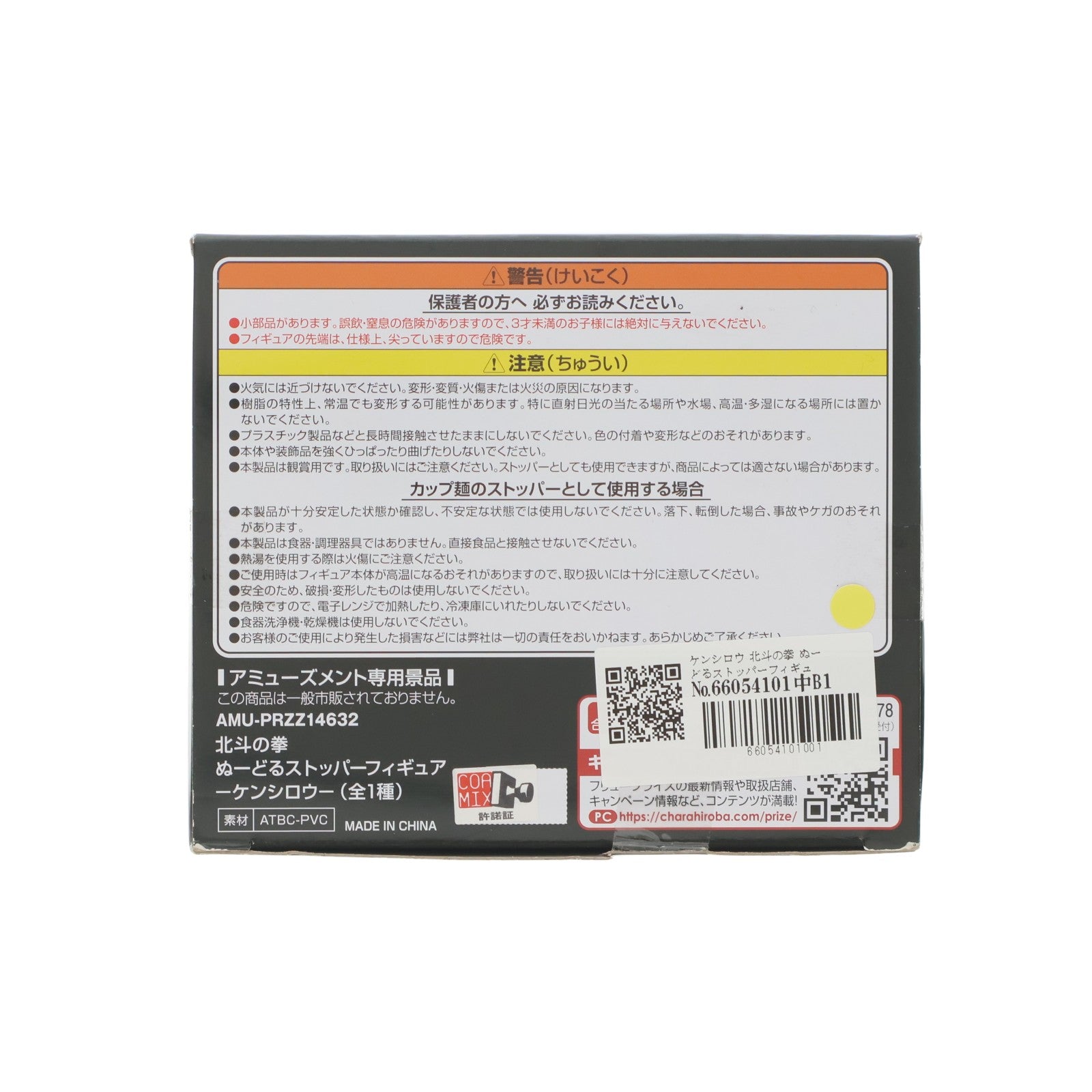 【中古即納】[FIG] ケンシロウ 北斗の拳 ぬーどるストッパーフィギュア-ケンシロウ- プライズ(AMU-PRZ14632) フリュー(20230331)