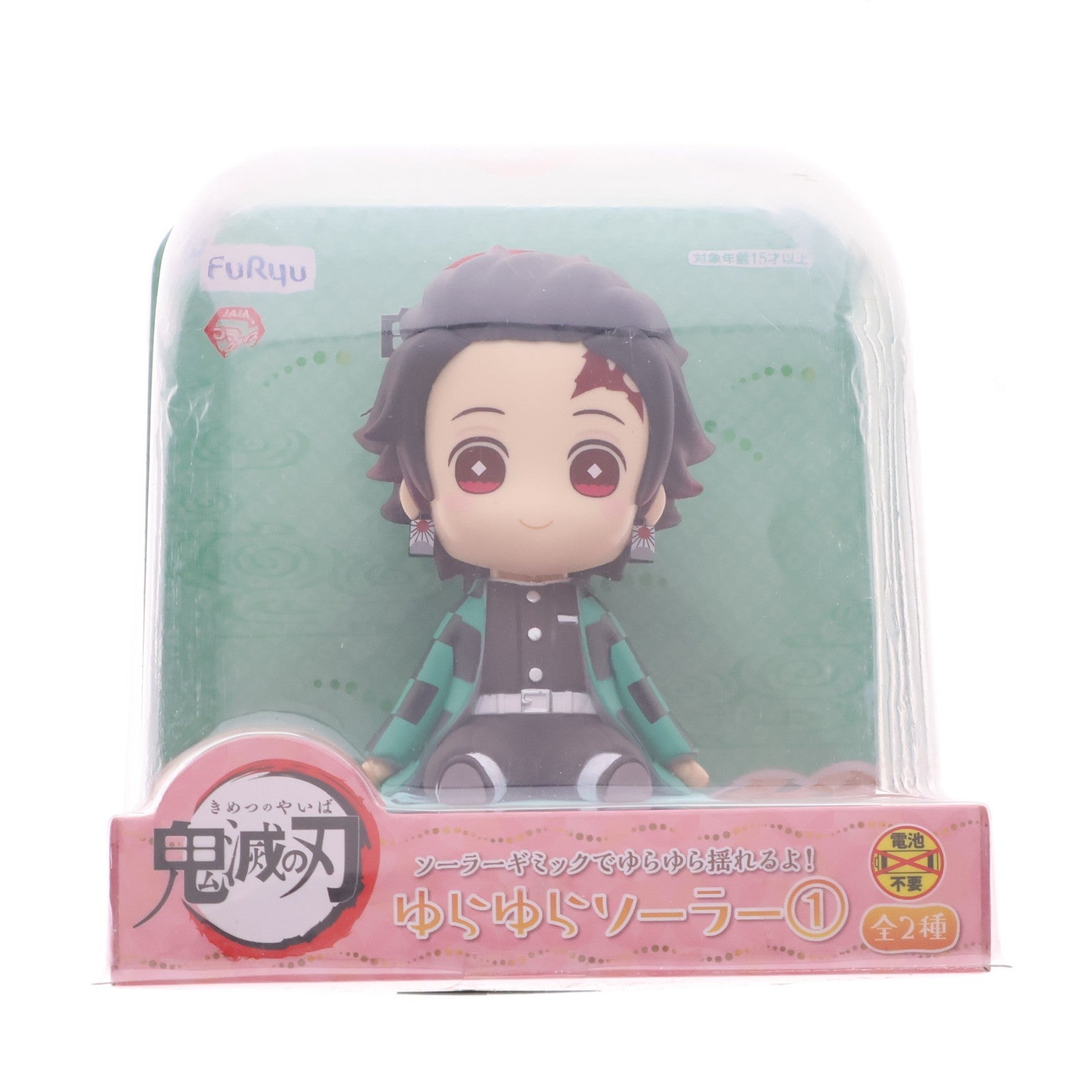 【中古即納】[FIG] 竈門炭治郎(かまどたんじろう) ゆらゆらソーラー1 鬼滅の刃 フィギュア プライズ(AMU-PRZ12229) フリュー(20210731)