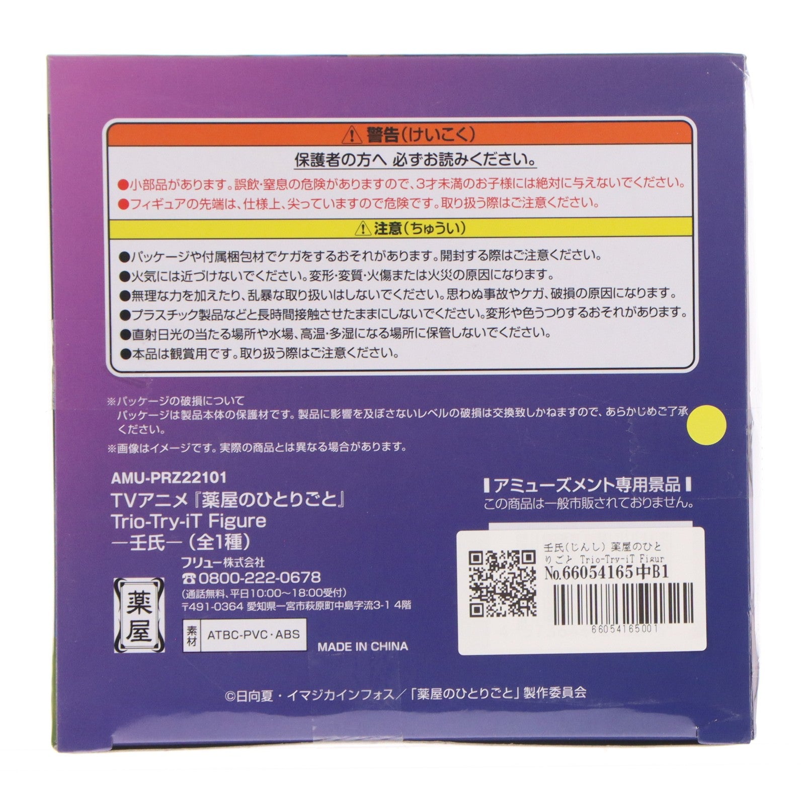 【中古即納】[FIG] 壬氏(じんし) 薬屋のひとりごと Trio-Try-iT Figure-壬氏- フィギュア プライズ(AMU-PRZ22101) フリュー(20260425)