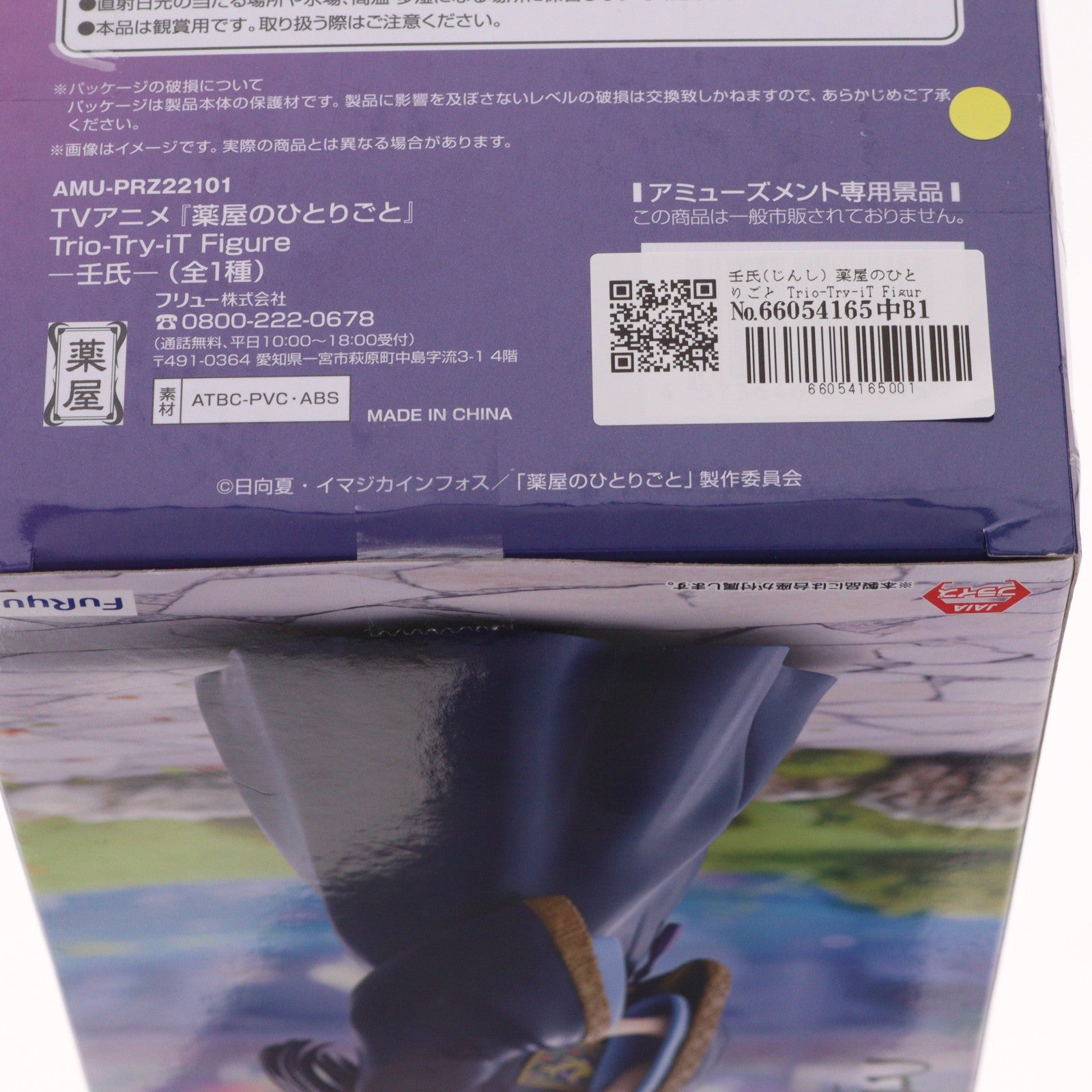 【中古即納】[FIG] 壬氏(じんし) 薬屋のひとりごと Trio-Try-iT Figure-壬氏- フィギュア プライズ(AMU-PRZ22101) フリュー(20260425)