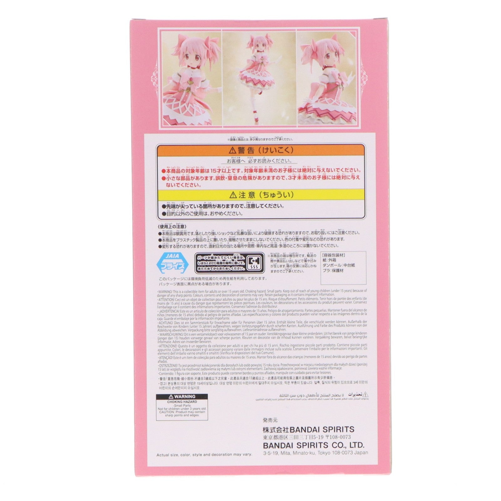 【中古即納】[FIG] 鹿目まどか(かなめまどか) 劇場版 魔法少女まどか☆マギカ〈ワルプルギスの廻天〉 フィギュア プライズ(2774392) バンプレスト(20260521)