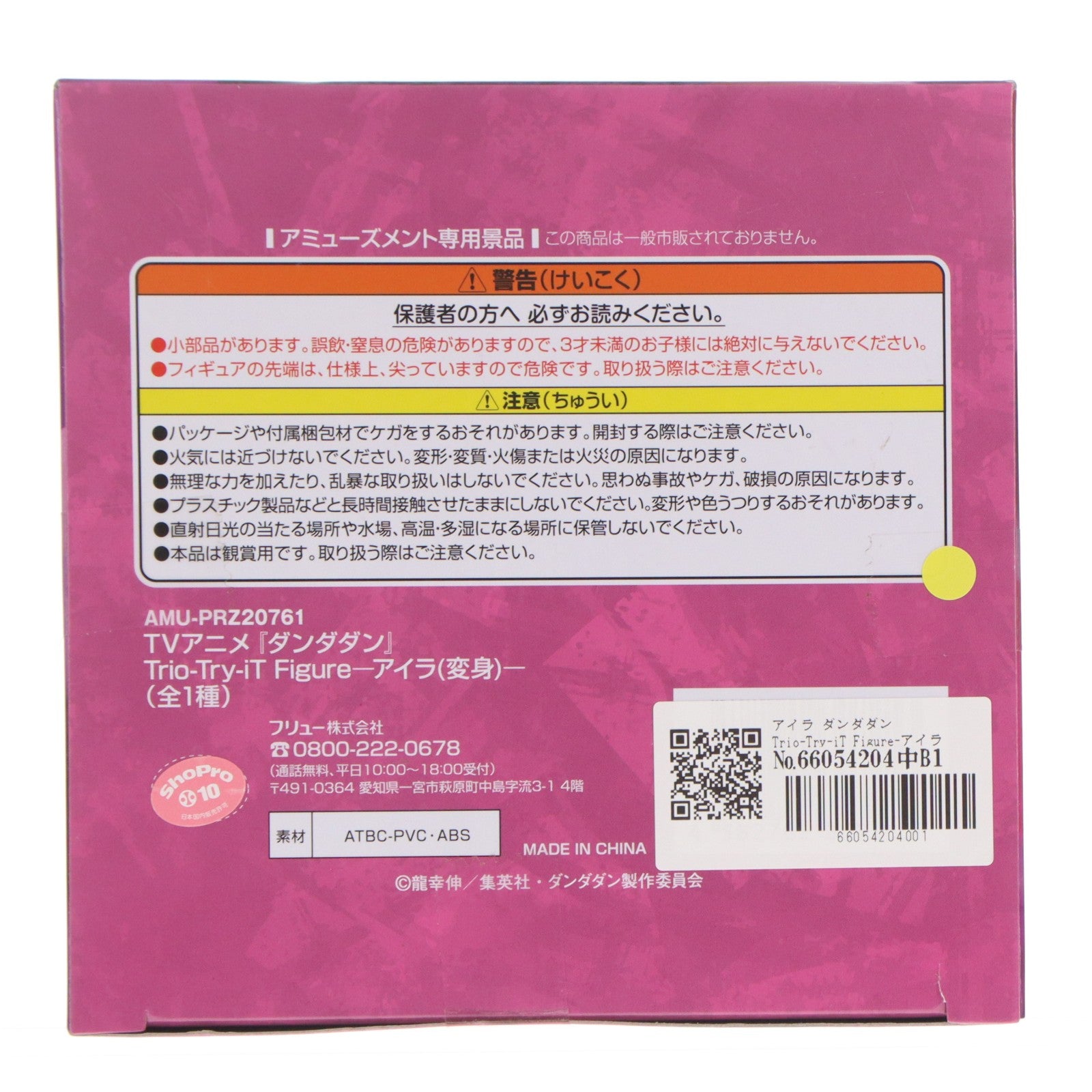 【中古即納】[FIG] アイラ ダンダダン Trio-Try-iT Figure-アイラ(変身)- フィギュア プライズ(AMU-PRZ20761) フリュー(20260430)