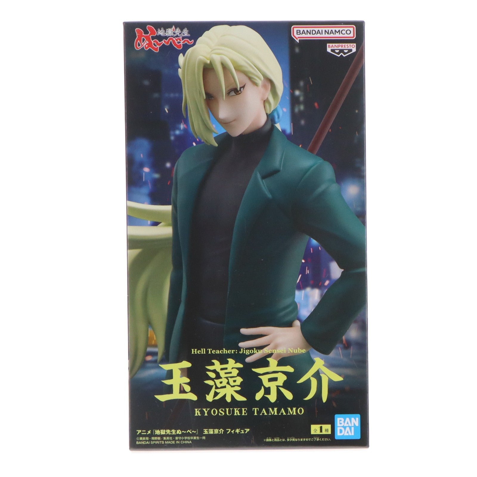 【中古即納】[FIG] 玉藻京介(たまもきょうすけ) 地獄先生ぬ～べ～ 玉藻京介 フィギュア プライズ(2798238) バンプレスト(20260512)