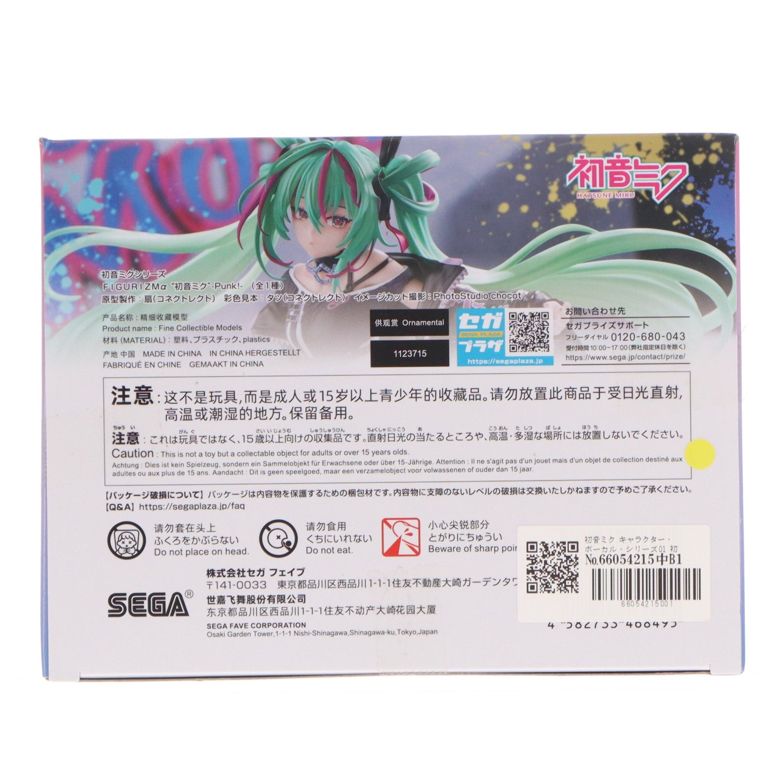 【中古即納】[FIG] 初音ミク キャラクター・ボーカル・シリーズ01 初音ミク FIGURIZMα『初音ミク』-Punk!- フィギュア プライズ(1123715) セガ(20260522)