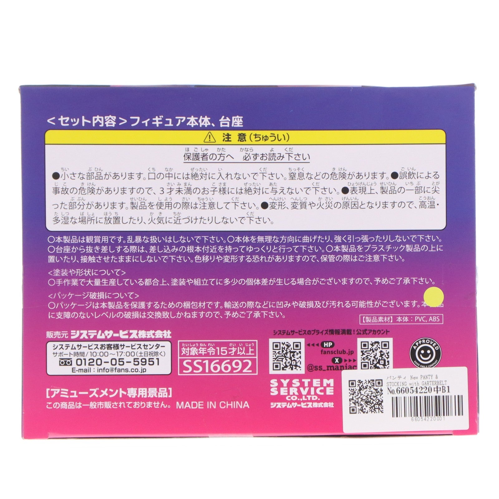 【中古即納】[FIG] パンティ New PANTY & STOCKING with GARTERBELT BRILLIANTフィギュア パンティ プライズ(SS16692) システムサービス(20260227)