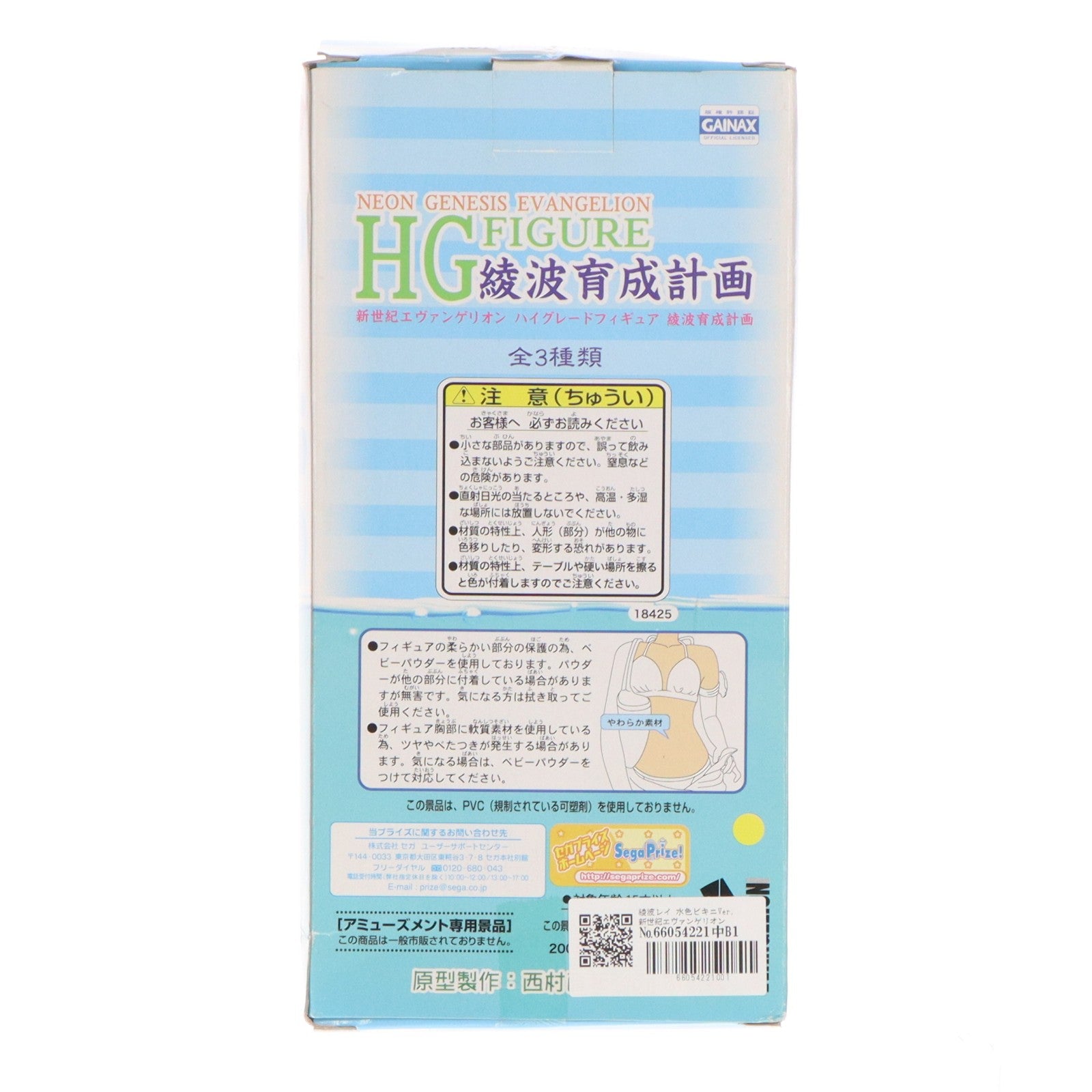 【中古即納】[FIG] 綾波レイ 水色ビキニVer. 新世紀エヴァンゲリオン 綾波育成計画 ハイグレードフィギュア プライズ(18425) セガ(20080731)