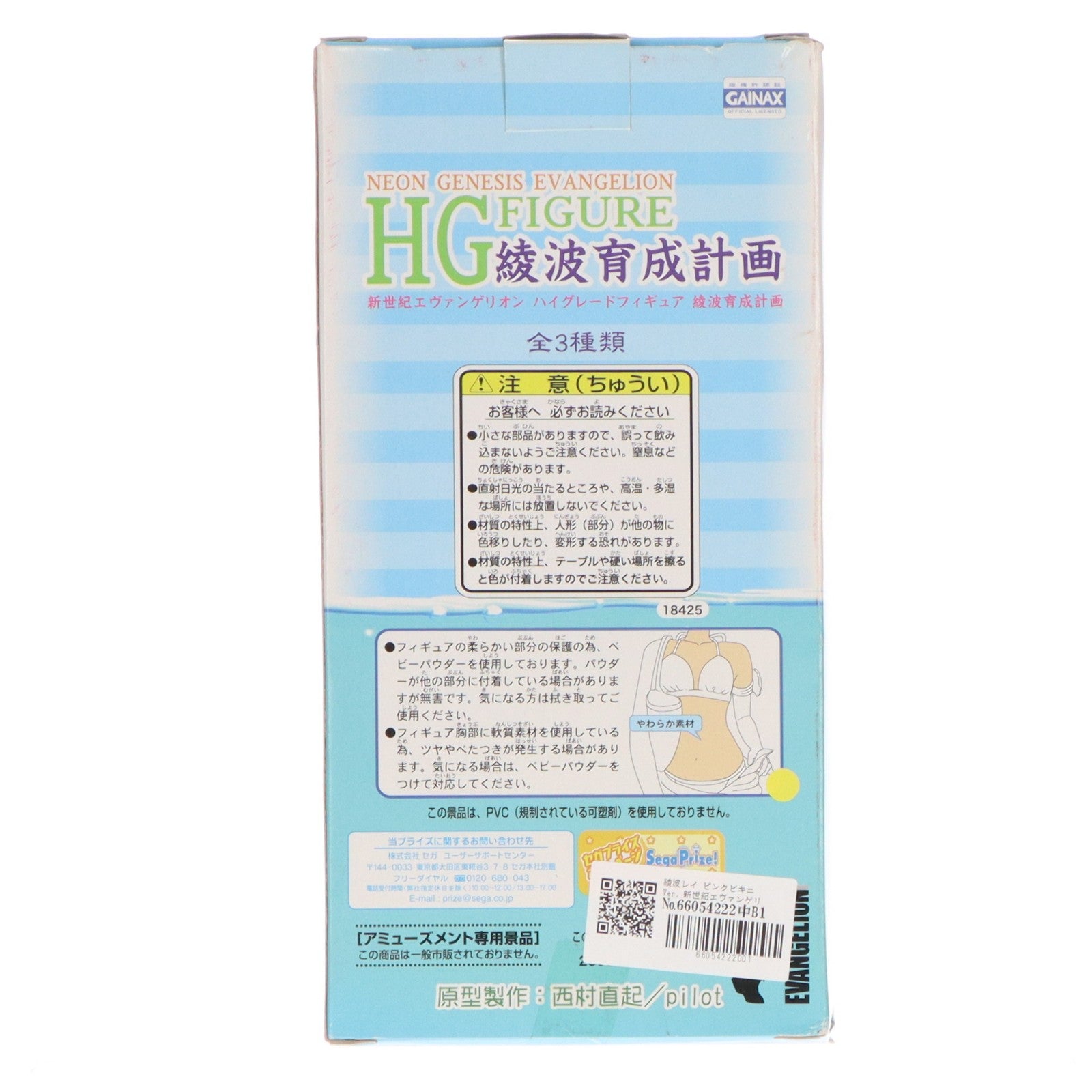 【中古即納】[FIG] 綾波レイ ピンクビキニVer. 新世紀エヴァンゲリオン 綾波育成計画 ハイグレードフィギュア プライズ(18425) セガ(20080731)