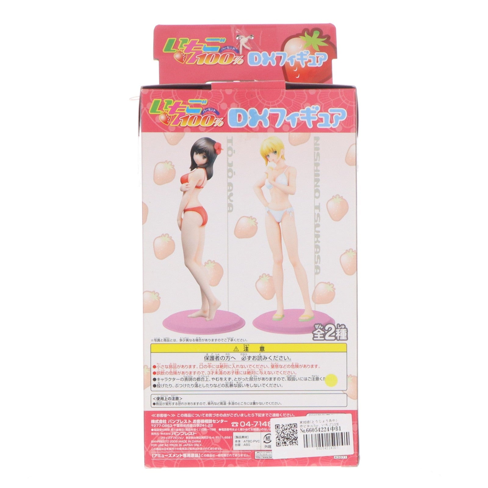 【中古即納】[FIG] 東城綾(とうじょうあや) 赤ビキニVer. いちご100% DXフィギュア プライズ バンプレスト(20101231)