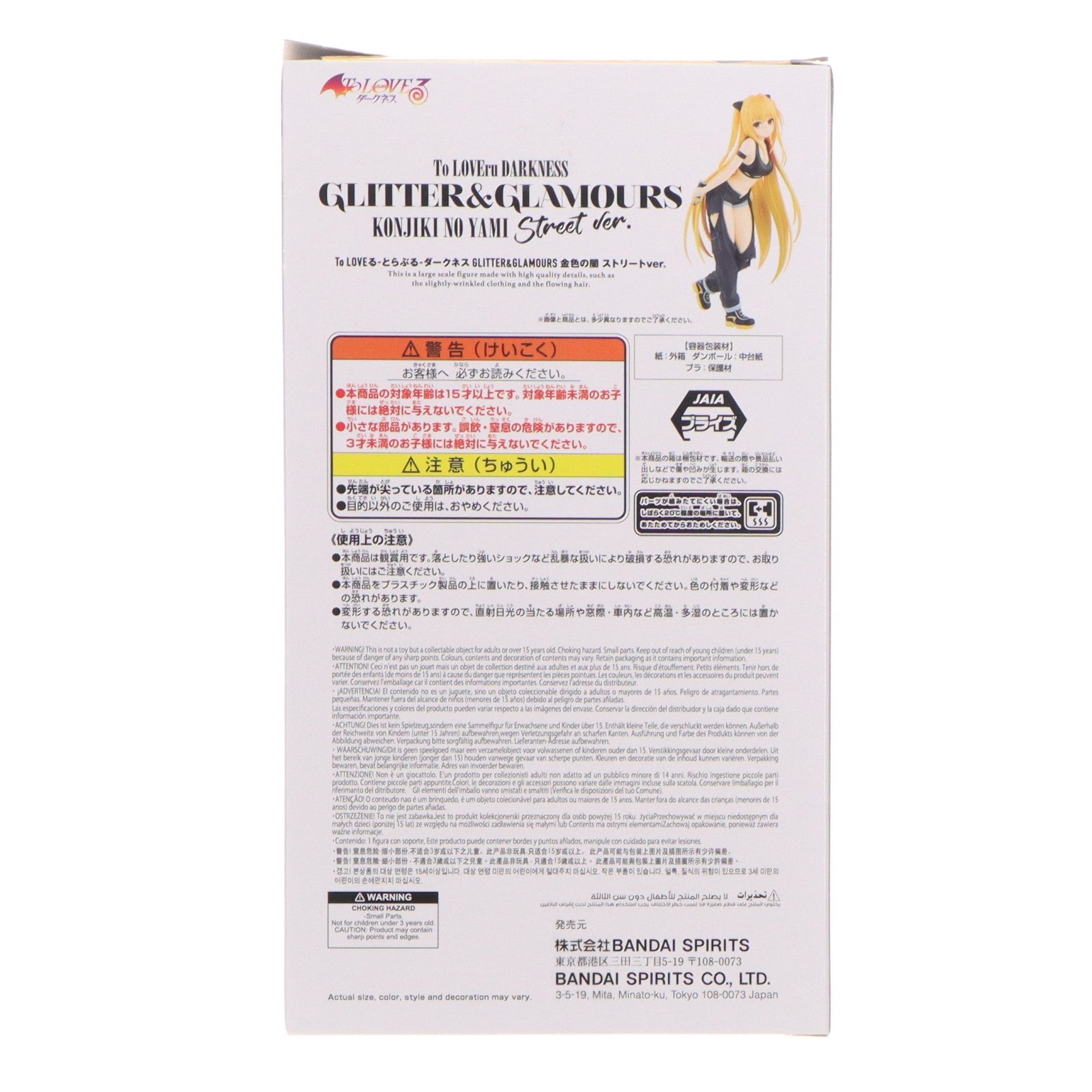 【中古即納】[FIG] 金色の闇(こんじきのやみ) To LOVEる-とらぶる-ダークネス GLITTER&GLAMOURS 金色の闇 ストリートver. フィギュア プライズ(2804052) バンプレスト(20260107)