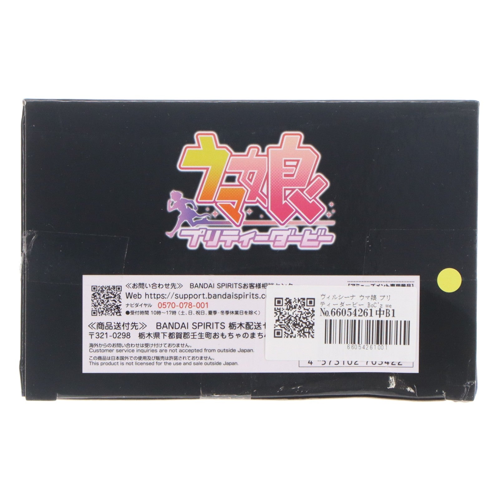 【中古即納】[FIG] ヴィルシーナ ウマ娘 プリティーダービー BoC'z we n ヴィルシーナ as Queen V フィギュア プライズ(2819835) バンプレスト(20260416)