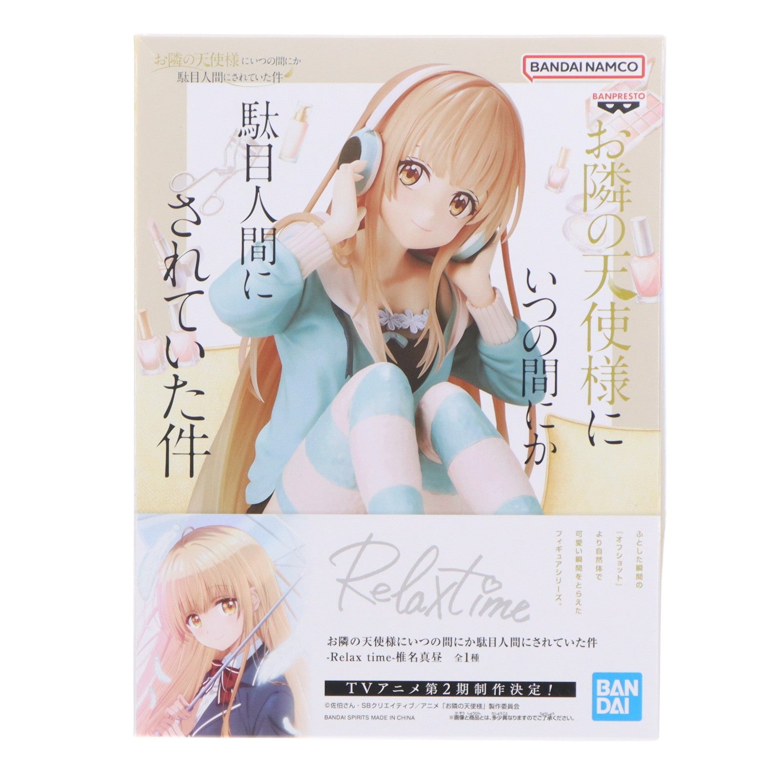 【中古即納】[FIG] 椎名真昼(しいなまひる) お隣の天使様にいつの間にか駄目人間にされていた件 -Relax time-椎名真昼 フィギュア プライズ(2739171) バンプレスト(20250331)