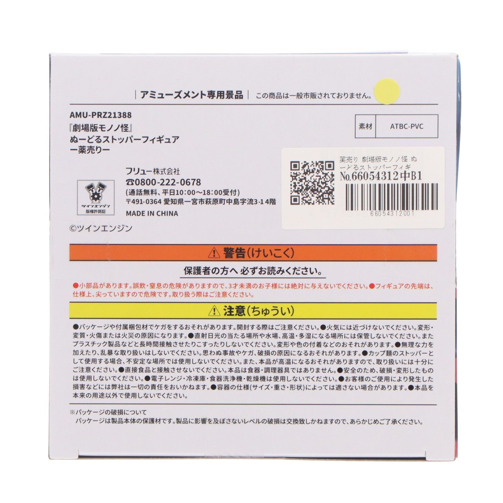 【中古即納】[FIG] 薬売り 劇場版モノノ怪 ぬーどるストッパーフィギュア-薬売り- プライズ(AMU-PRZ21388) フリュー(20260521)