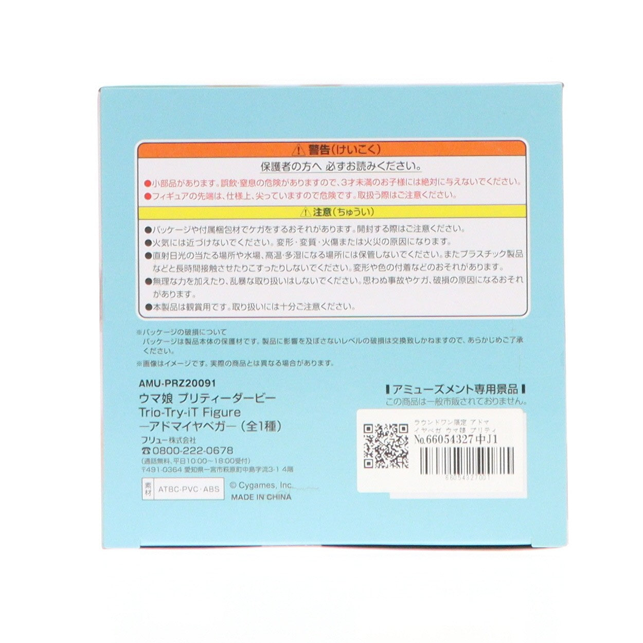 【中古即納】[FIG] ラウンドワン限定 アドマイヤベガ ウマ娘 プリティーダービー Trio-Try-iT Figure-アドマイヤベガ- フィギュア プライズ(AMU-PRZ20091) フリュー(20250531)