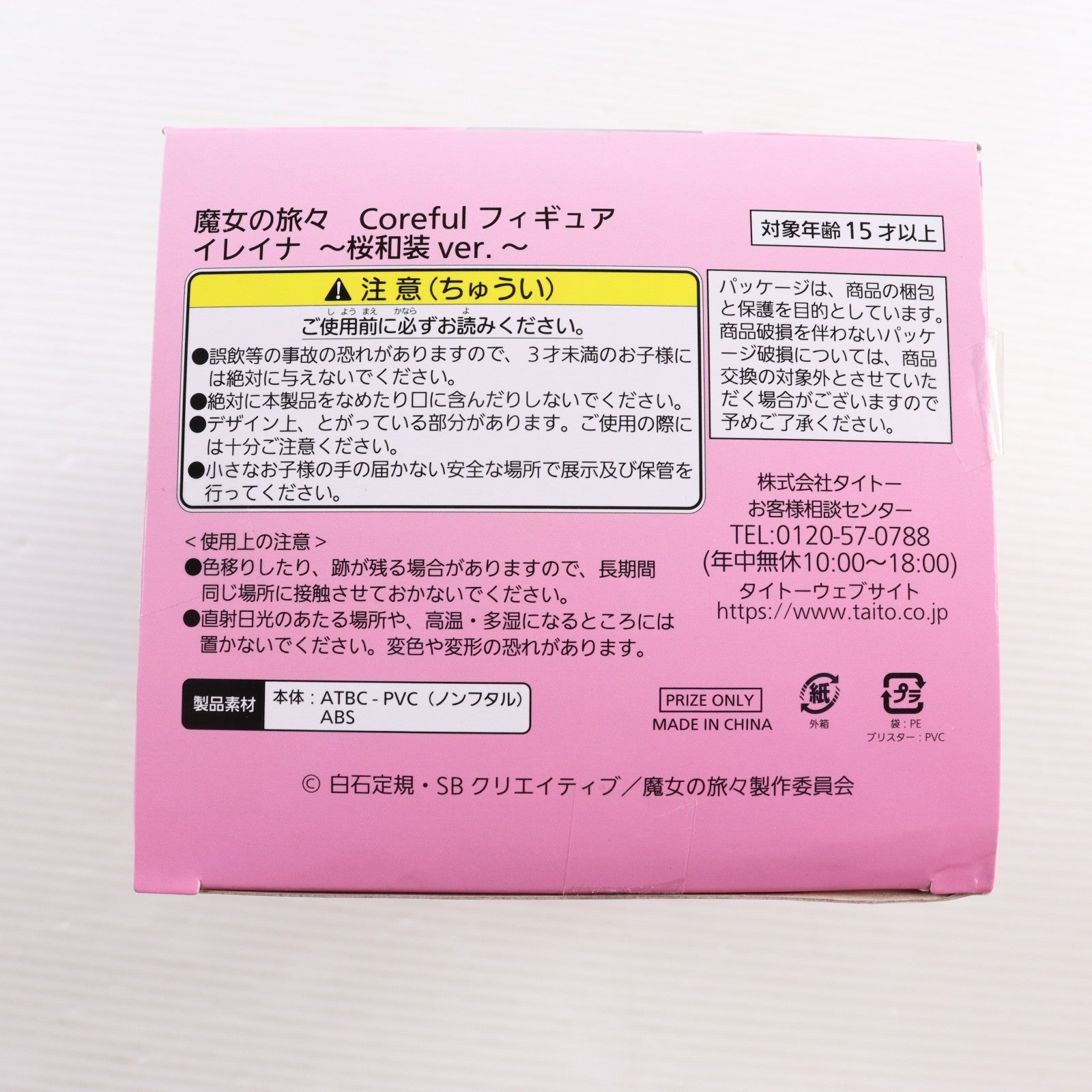 【中古即納】[FIG] イレイナ～桜和装ver.～ 魔女の旅々 Coreful フィギュア プライズ(451425000) タイトー(20220320)