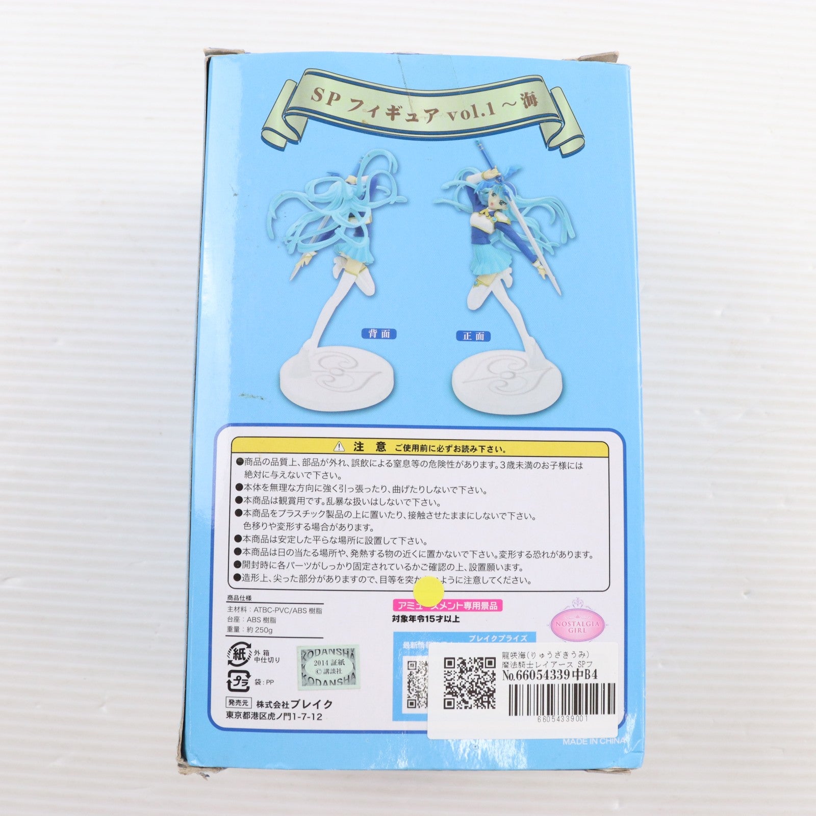 【中古即納】[FIG] 龍咲海(りゅうざきうみ) 魔法騎士レイアース SPフィギュア vol. 1 プライズ ブレイク(20150430)