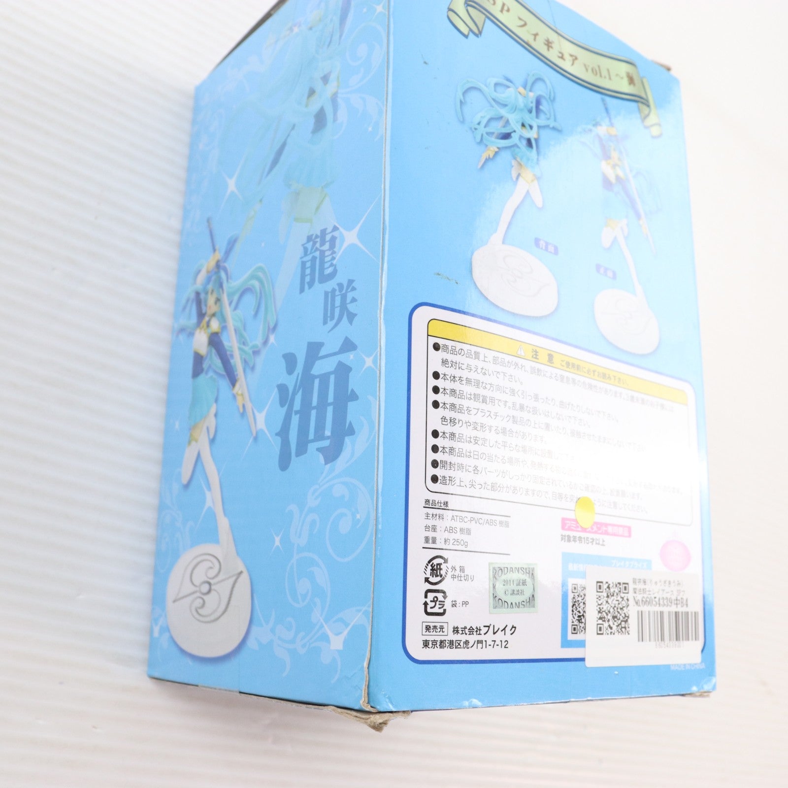 【中古即納】[FIG] 龍咲海(りゅうざきうみ) 魔法騎士レイアース SPフィギュア vol. 1 プライズ ブレイク(20150430)