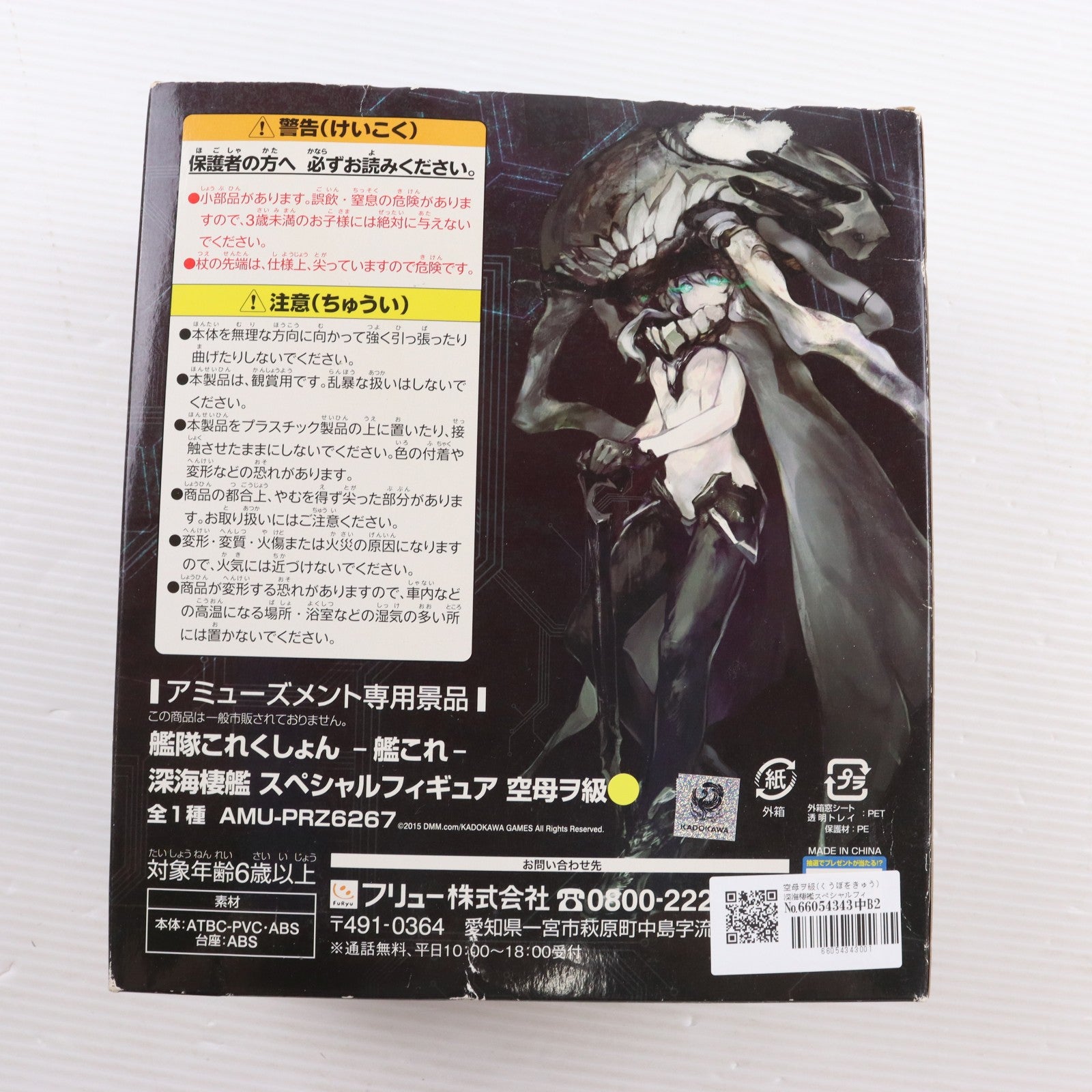 【中古即納】[FIG] 空母ヲ級(くうぼをきゅう) 深海棲艦スペシャルフィギュア 艦隊これくしょん -艦これ- プライズ(AMU-PRZ6267/AMU-PRZ6779) フリュー(20150228)