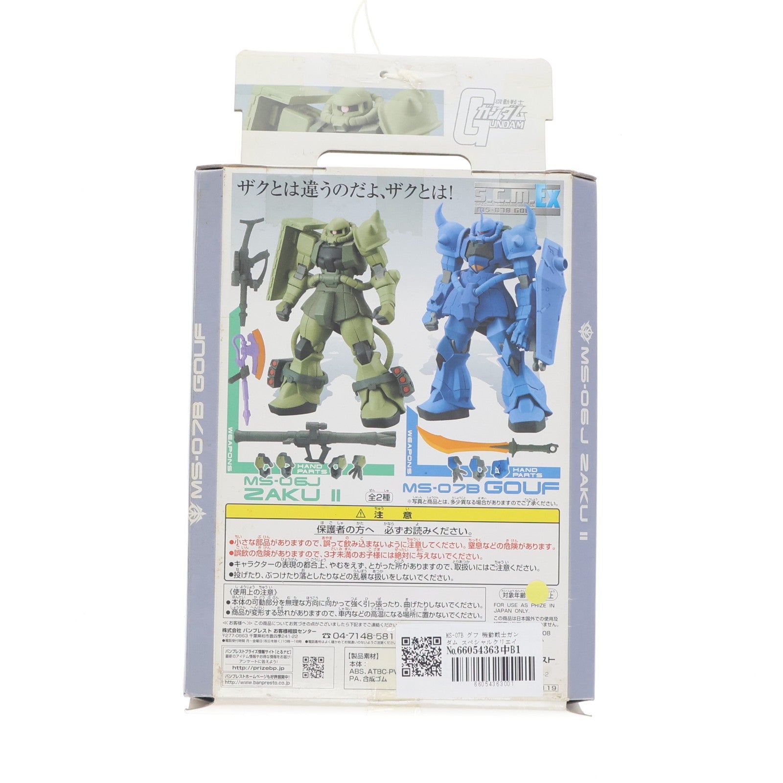 【中古即納】[FIG] MS-07B グフ 機動戦士ガンダム スペシャルクリエイティブモデルEX ～ランバ・ラル部隊編スペシャル～ 可動フィギュア プライズ バンプレスト(20110930)