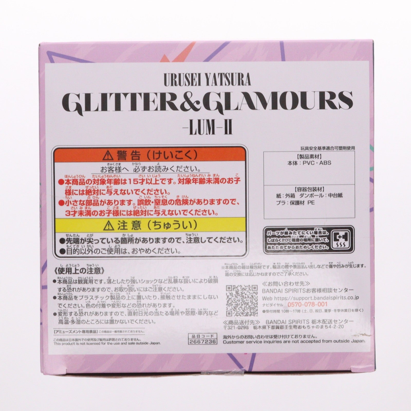 【中古即納】[FIG] ラム B(髪ピンク) うる星やつら GLITTER&GLAMOURS-LUM-II フィギュア プライズ(2667236) バンプレスト(20240331)