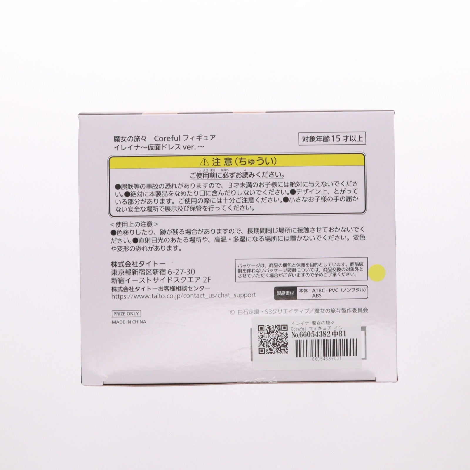【中古即納】[FIG] イレイナ 魔女の旅々 Coreful フィギュア イレイナ～仮面ドレスver.～ プライズ(451911100) タイトー(20250719)