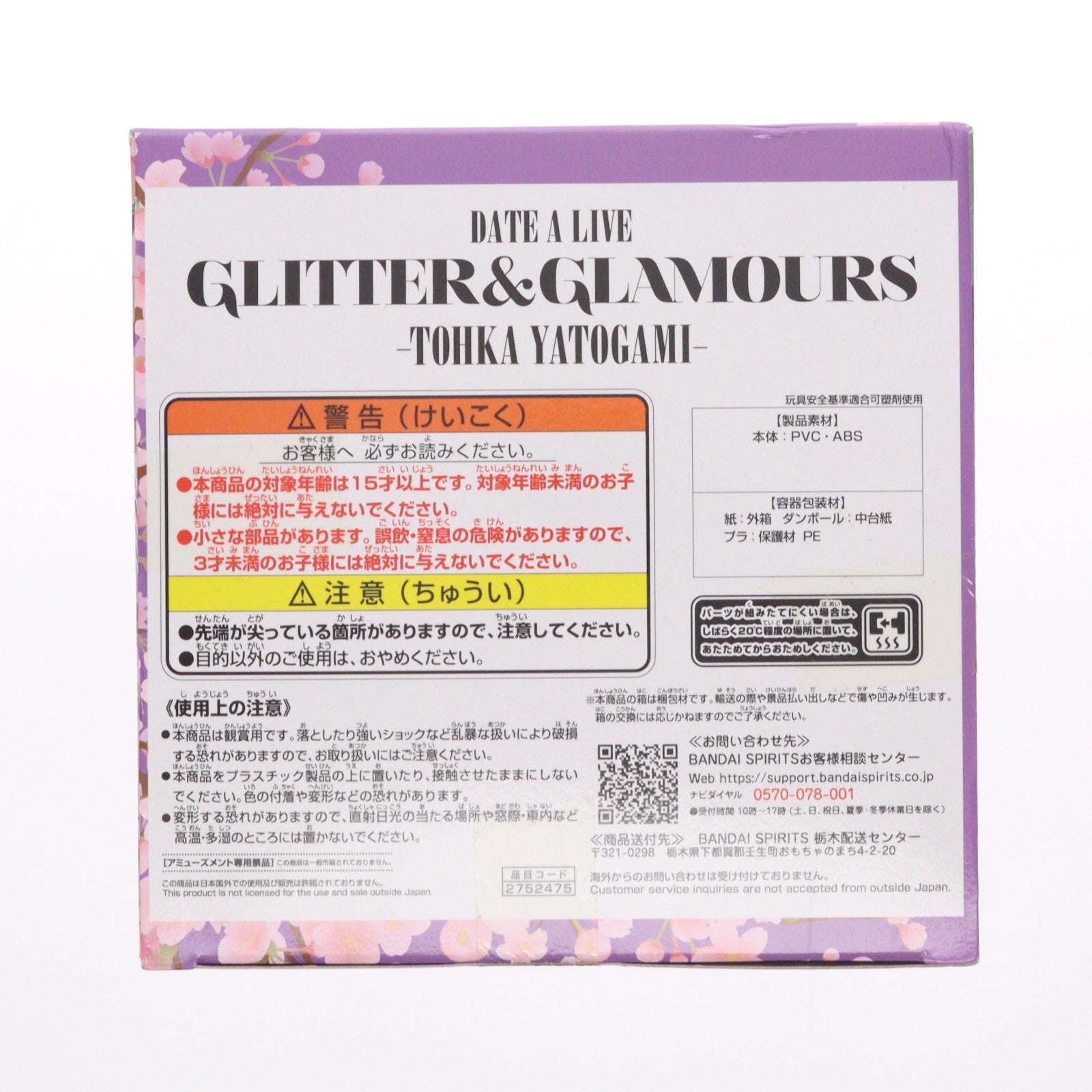 【中古即納】[FIG] 夜刀神十香(やとがみとおか) デート・ア・ライブ GLITTER&GLAMOURS-TOHKA YATOGAMI- フィギュア プライズ(2752475) バンプレスト(20250131)
