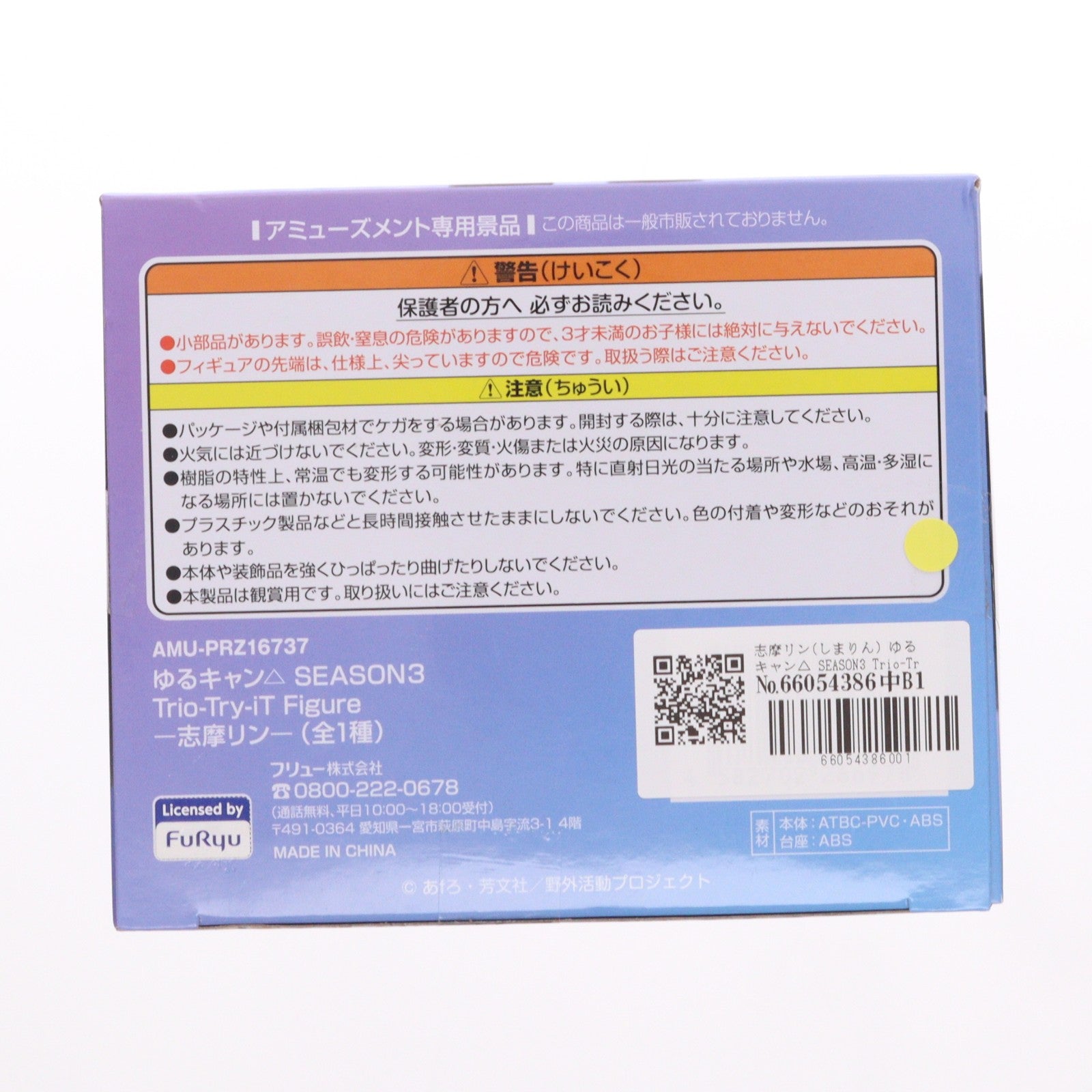 【中古即納】[FIG] 志摩リン(しまりん) ゆるキャン△ SEASON3 Trio-Try-iT Figure-志摩リン- フィギュア プライズ(AMU-PRZ16737) フリュー(20240531)