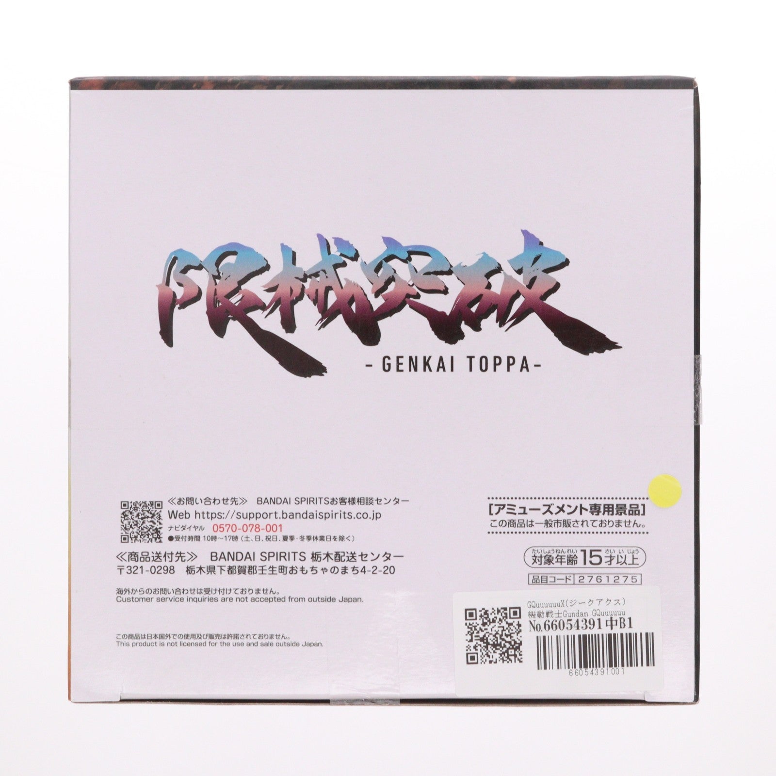 【中古即納】[FIG] GQuuuuuuX(ジークアクス) 機動戦士Gundam GQuuuuuuX(ガンダム ジークアクス) 限械突破 フィギュア プライズ(2761275) バンプレスト(20250527)