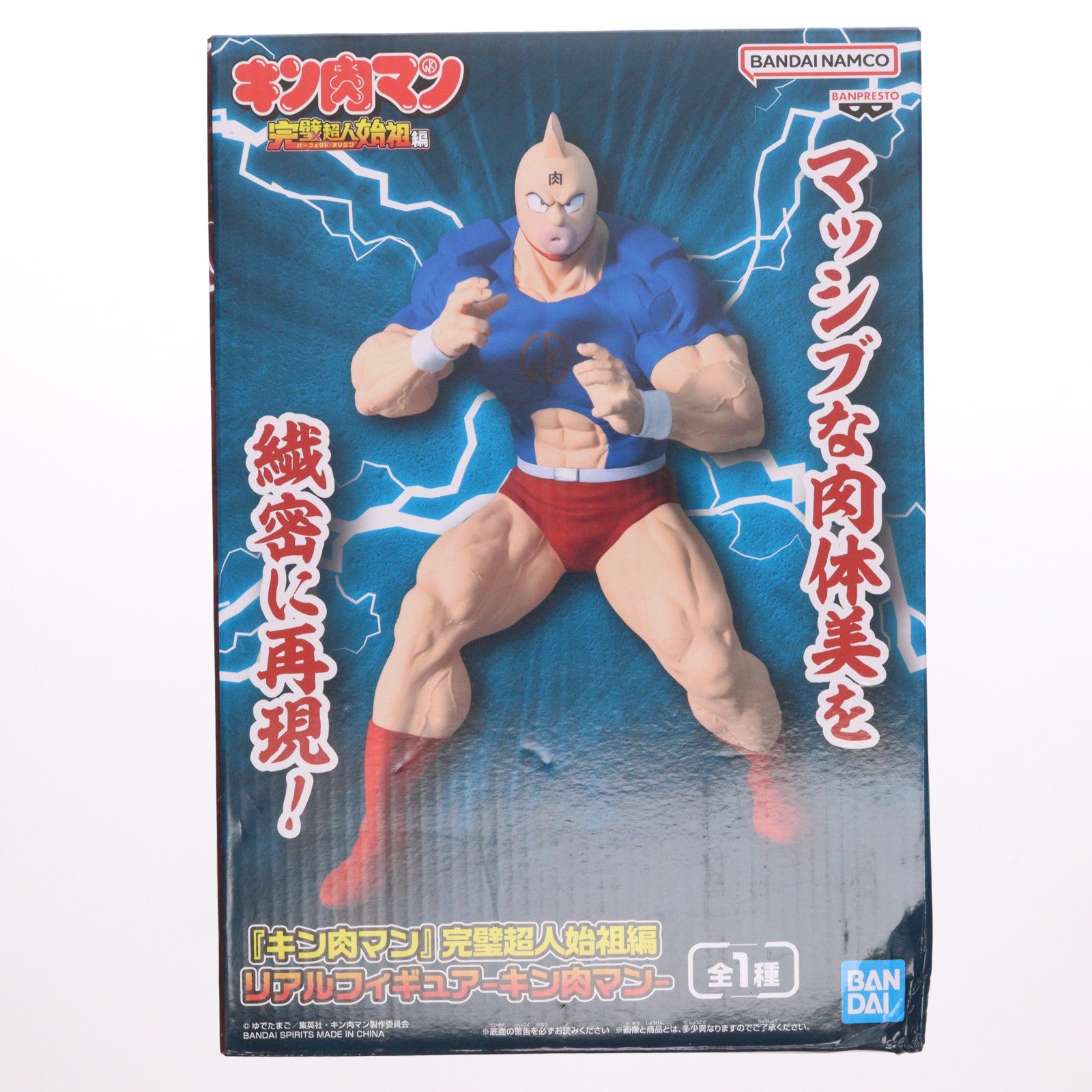 【中古即納】[FIG] キン肉マン 『キン肉マン』完璧超人始祖編 リアルフィギュア-キン肉マン- プライズ(2786912) バンプレスト(20250715)