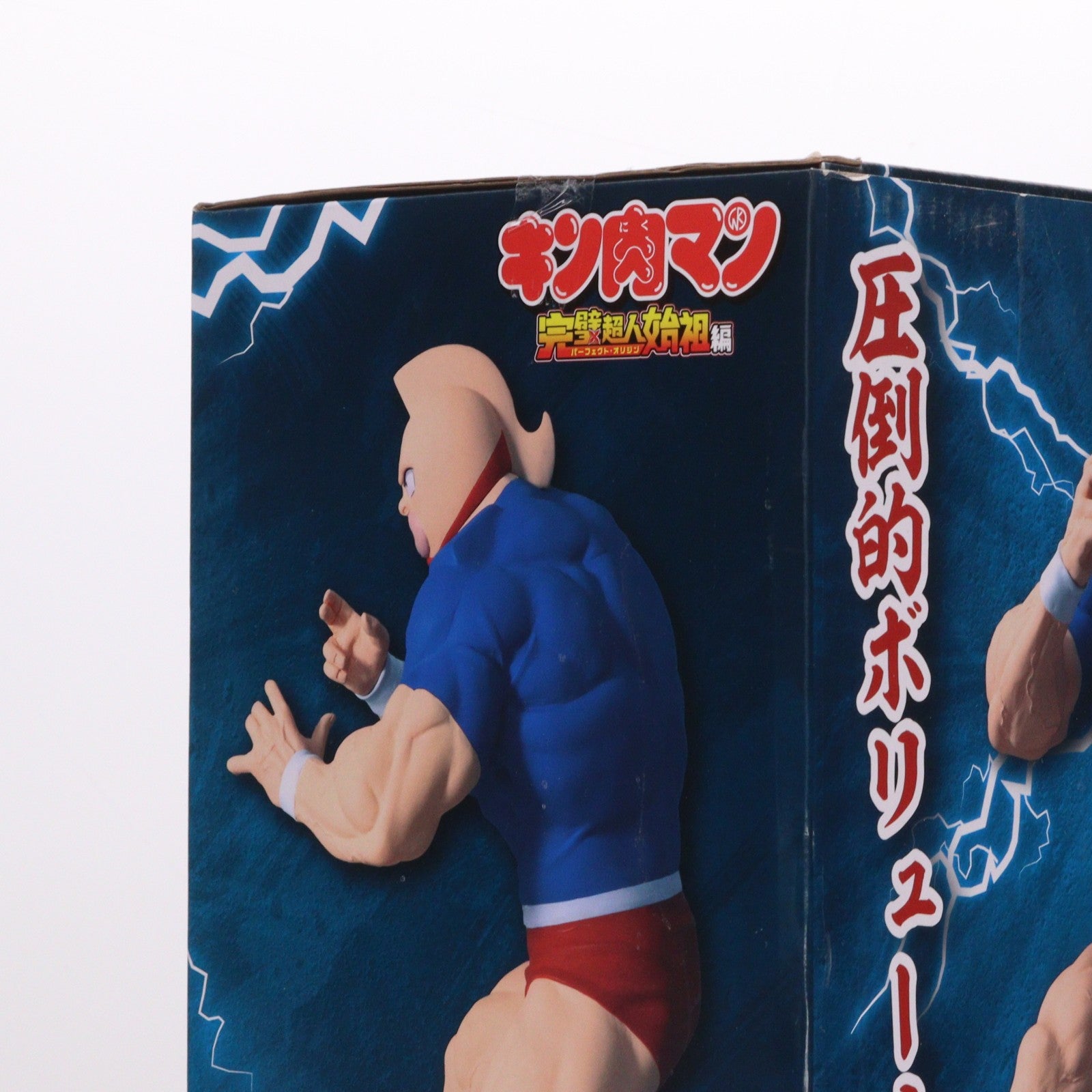 【中古即納】[FIG] キン肉マン 『キン肉マン』完璧超人始祖編 リアルフィギュア-キン肉マン- プライズ(2786912) バンプレスト(20250715)