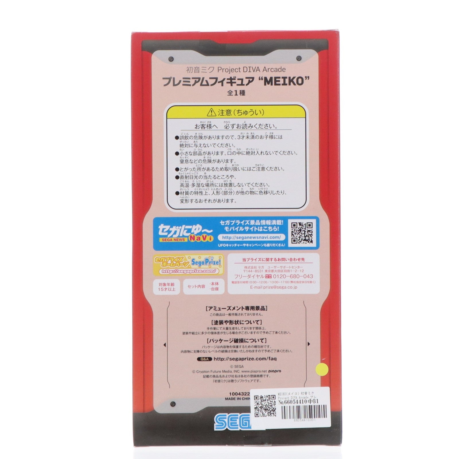【中古即納】[FIG] MEIKO(メイコ) 初音ミク Project DIVA Arcade プレミアムフィギュア プライズ(1004322) セガ(20141130)