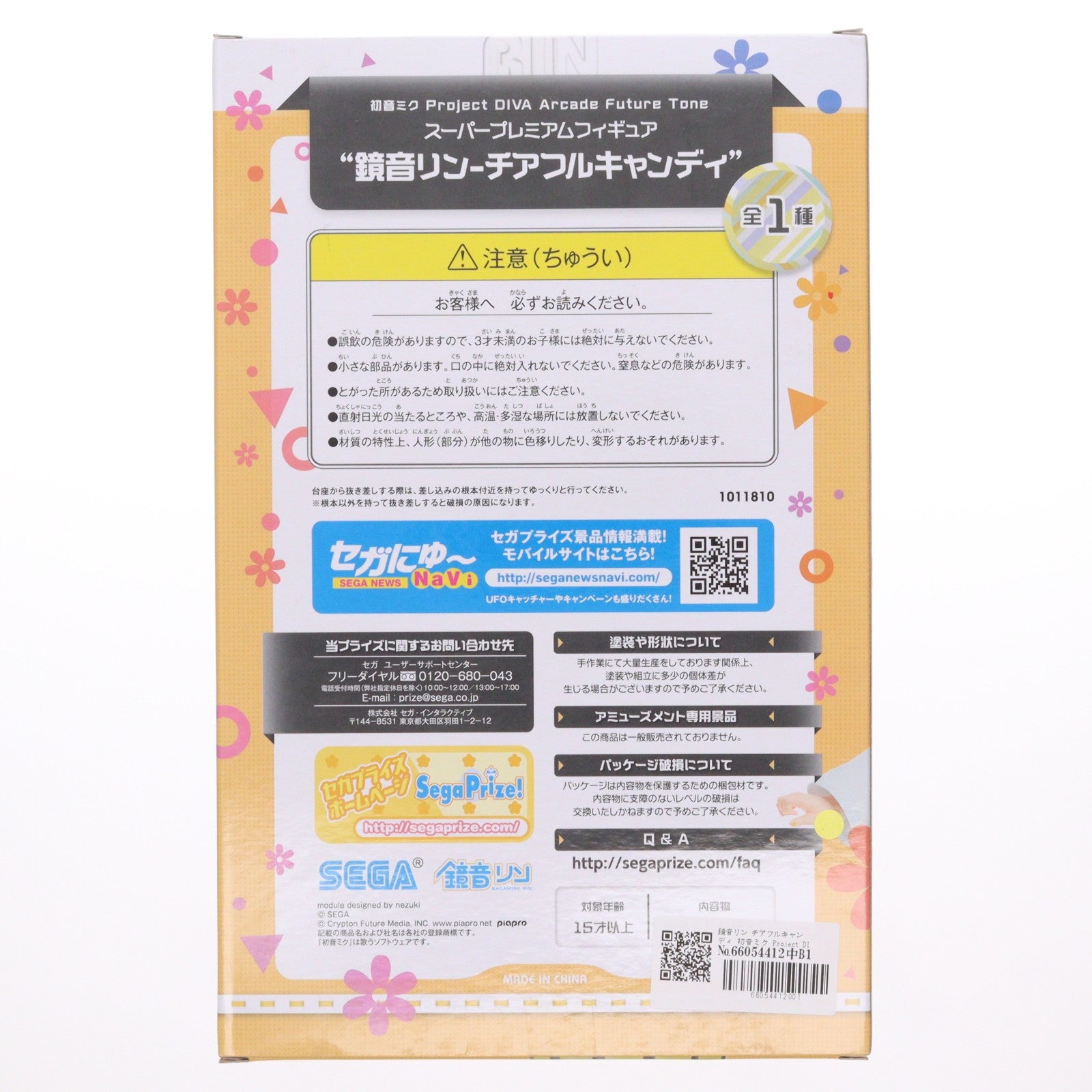 【中古即納】[FIG] 鏡音リン チアフルキャンディ 初音ミク Project DIVA Arcade Future Tone スーパープレミアムフィギュア プライズ(1011810) セガ(20160229)