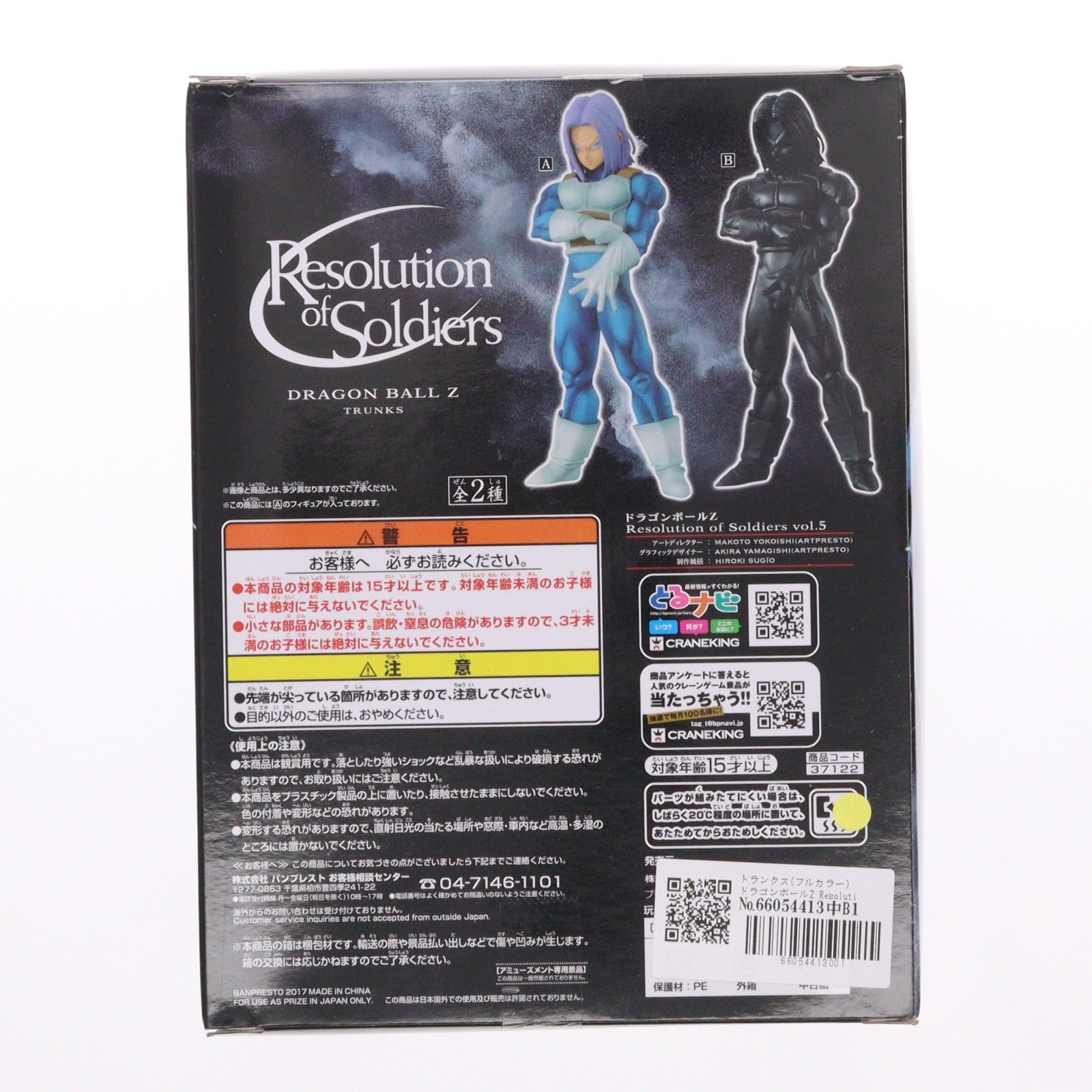 【中古即納】[FIG] トランクス(フルカラー) ドラゴンボールZ Resolution of Soldiers vol.5 DRAGON BALL フィギュア プライズ(37122) バンプレスト(20170214)