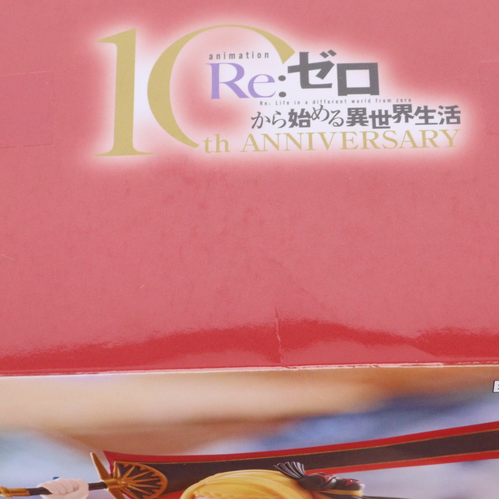 【中古即納】[FIG] GiGOグループ限定 プリシラ Re:ゼロから始める異世界生活 王選候補者と騎士フィギュア-プリシラ陣営- プライズ フリュー(20260404)
