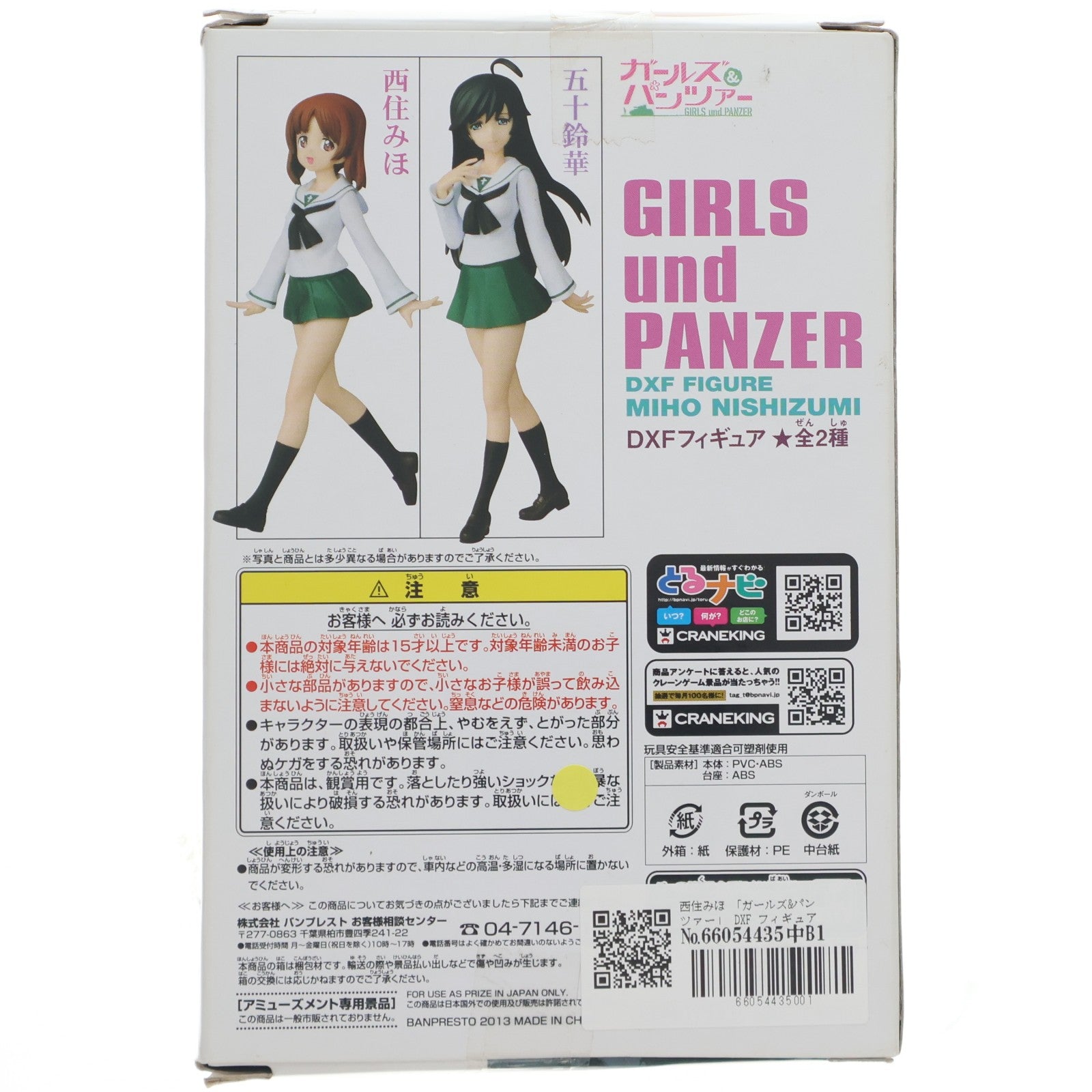【中古即納】[FIG] 西住みほ(にしずみみほ) ガールズ&パンツァー DXF フィギュア プライズ(48241) バンプレスト(20130120)