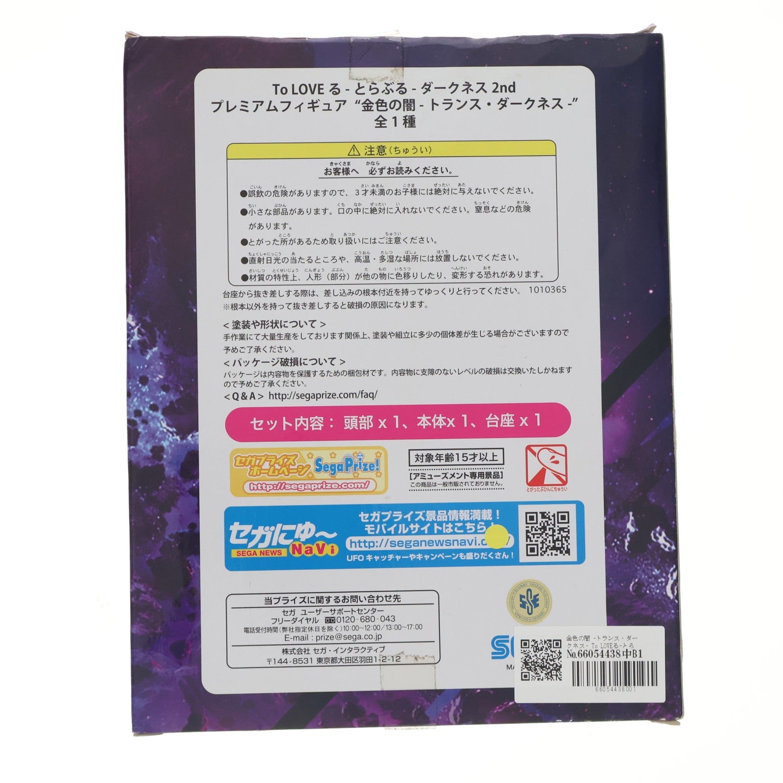 【中古即納】[FIG] 金色の闇 -トランス・ダークネス- To LOVEる-とらぶる- ダークネス 2nd プレミアムフィギュア プライズ(1010365) セガ(20151130)