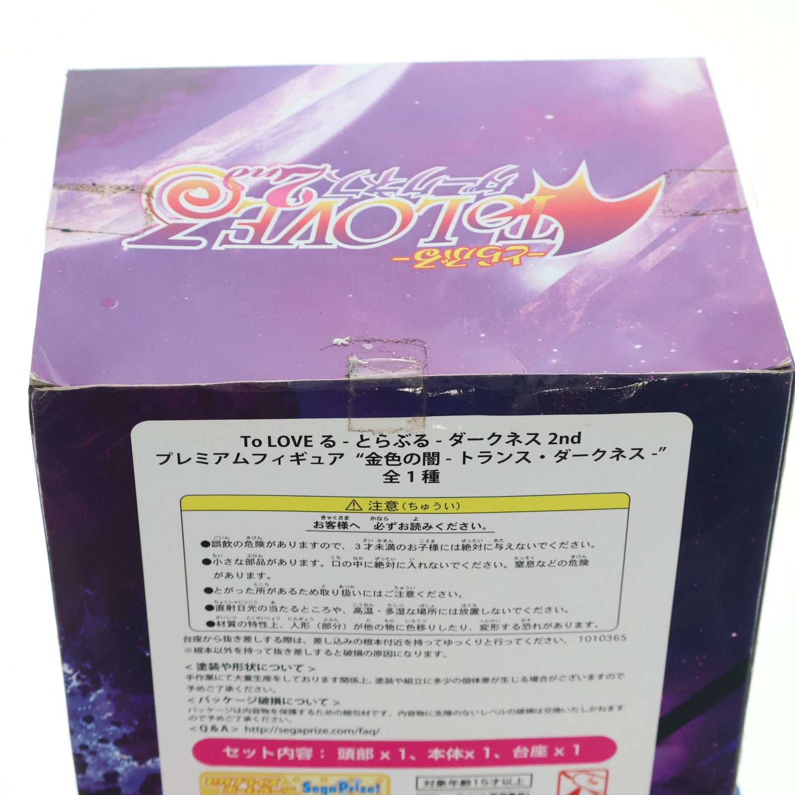 【中古即納】[FIG] 金色の闇 -トランス・ダークネス- To LOVEる-とらぶる- ダークネス 2nd プレミアムフィギュア プライズ(1010365) セガ(20151130)