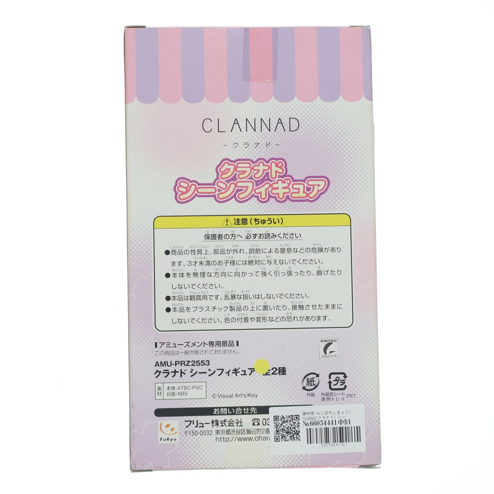 【中古即納】[FIG] 藤林杏(ふじばやしきょう) CLANNAD(クラナド) シーンフィギュア プライズ フリュー(20100228)