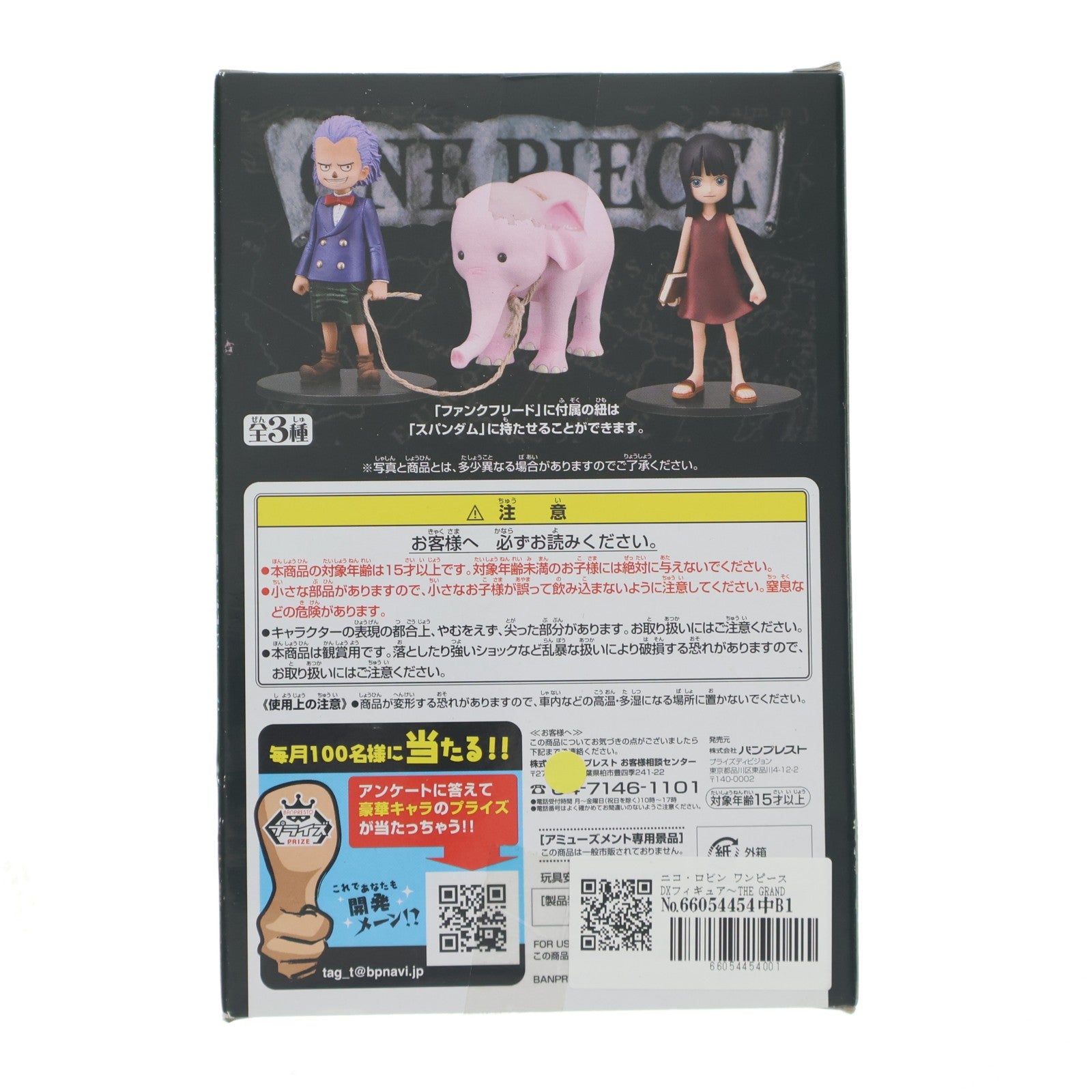 【中古即納】[FIG] ニコ・ロビン ワンピース DXフィギュア～THE GRANDLINE CHILDREN～vol.4 ONE PIECE プライズ(47871) バンプレスト(20120531)