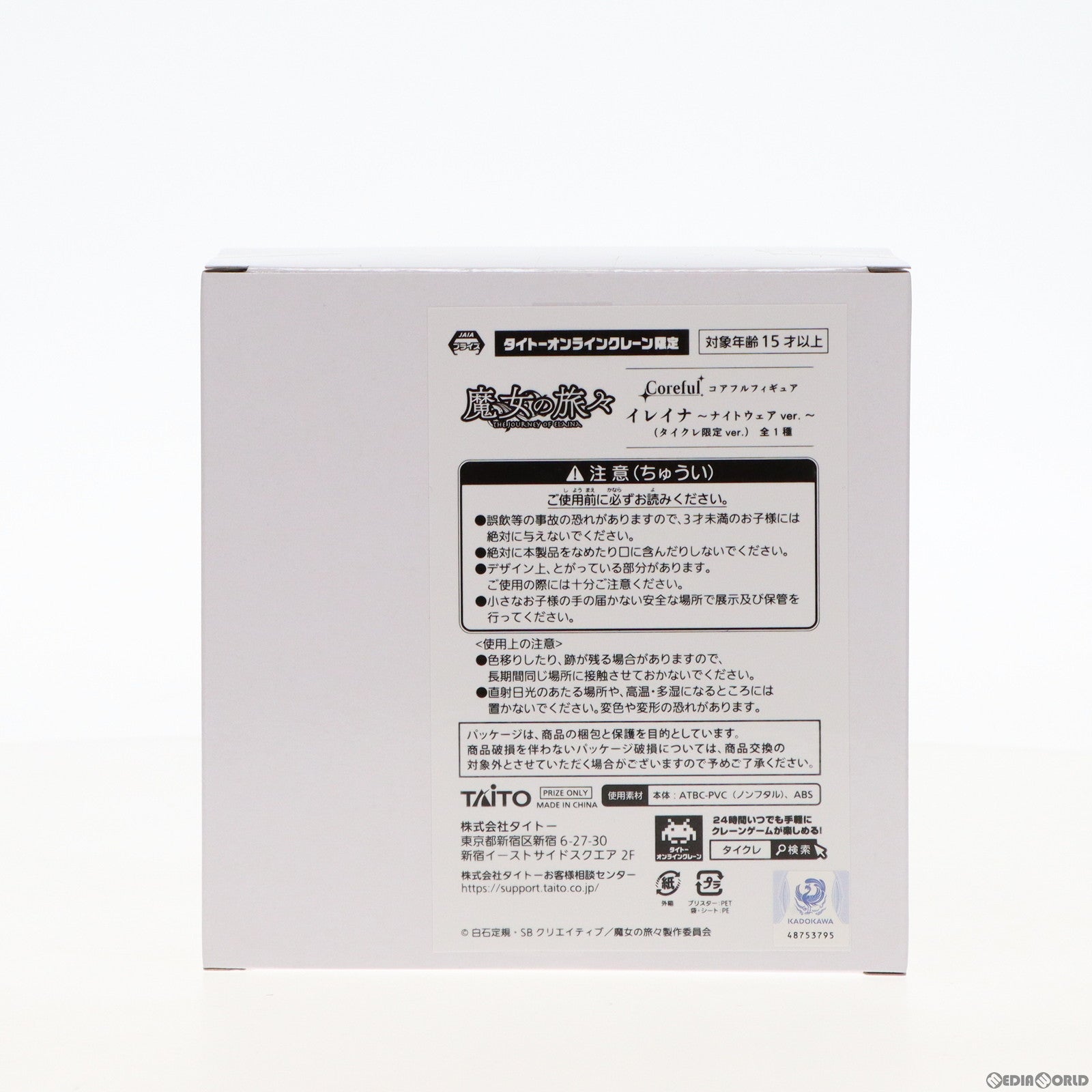 【中古即納】[FIG] タイトーオンラインクレーン限定 イレイナ 魔女の旅々 Coreful フィギュア イレイナ～ナイトウェアver.～ プライズ タイトー(20230220)