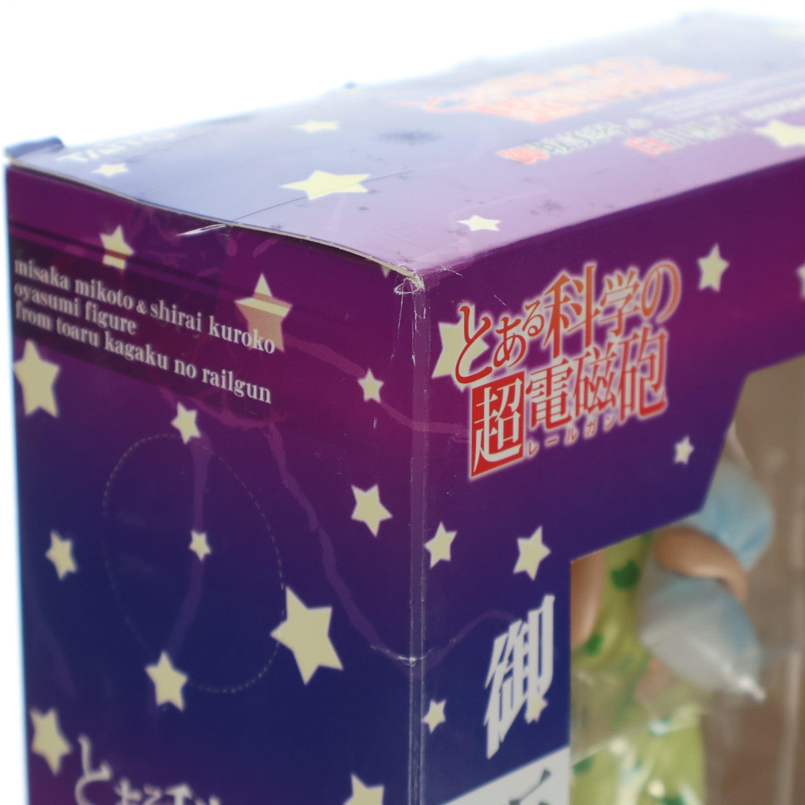【中古即納】[FIG] 御坂美琴(みさかみこと) とある科学の超電磁砲(レールガン) おやすみフィギュア プライズ タイトー(20111219)
