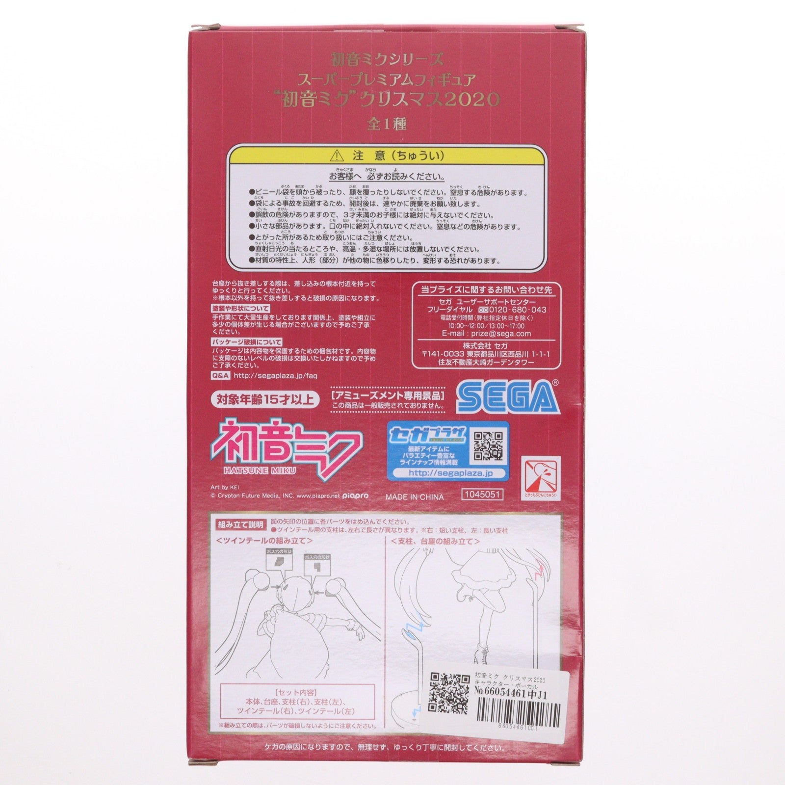 【中古即納】[FIG] 初音ミク クリスマス2020 キャラクター・ボーカル・シリーズ01 初音ミク スーパープレミアムフィギュア プライズ(1045051) セガ(20201031)