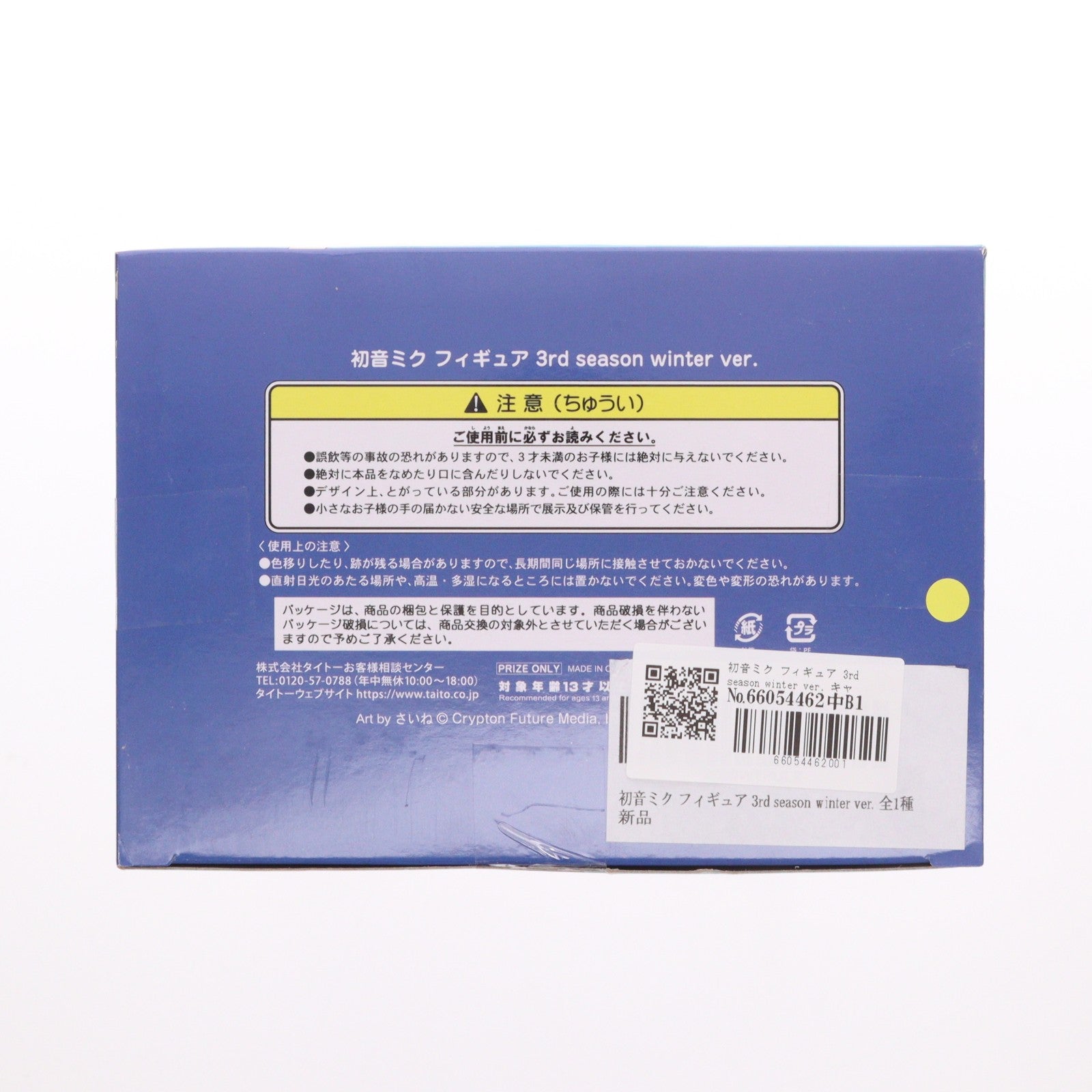 【中古即納】[FIG] 初音ミク フィギュア 3rd season winter ver. キャラクター・ボーカル・シリーズ01 初音ミク プライズ(451283800) タイトー(20210131)