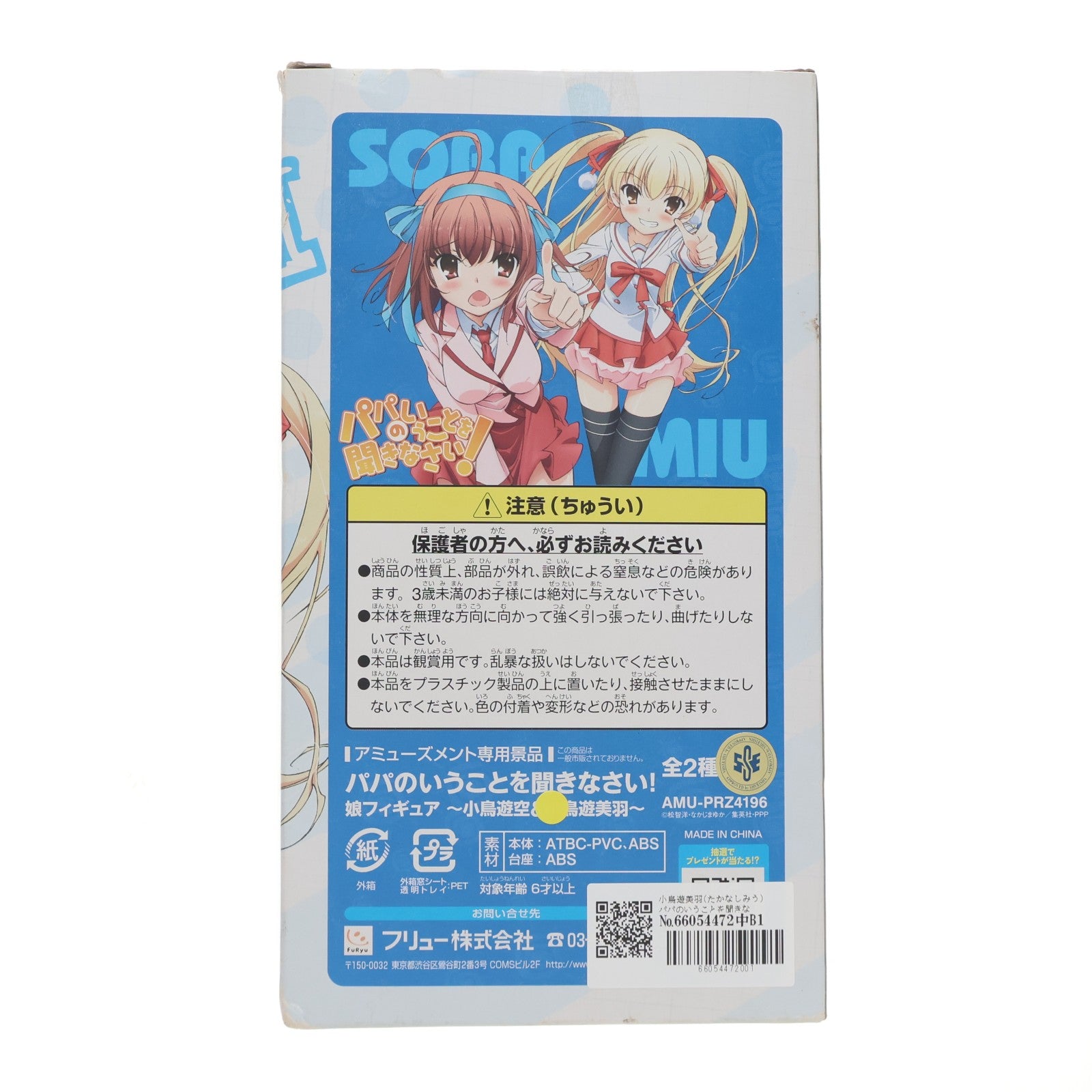 【中古即納】[FIG] 小鳥遊美羽(たかなしみう) パパのいうことを聞きなさい! 娘フィギュア～小鳥遊空&小鳥遊美羽～ プライズ(AMU-PRZ4196) フリュー(20120720)