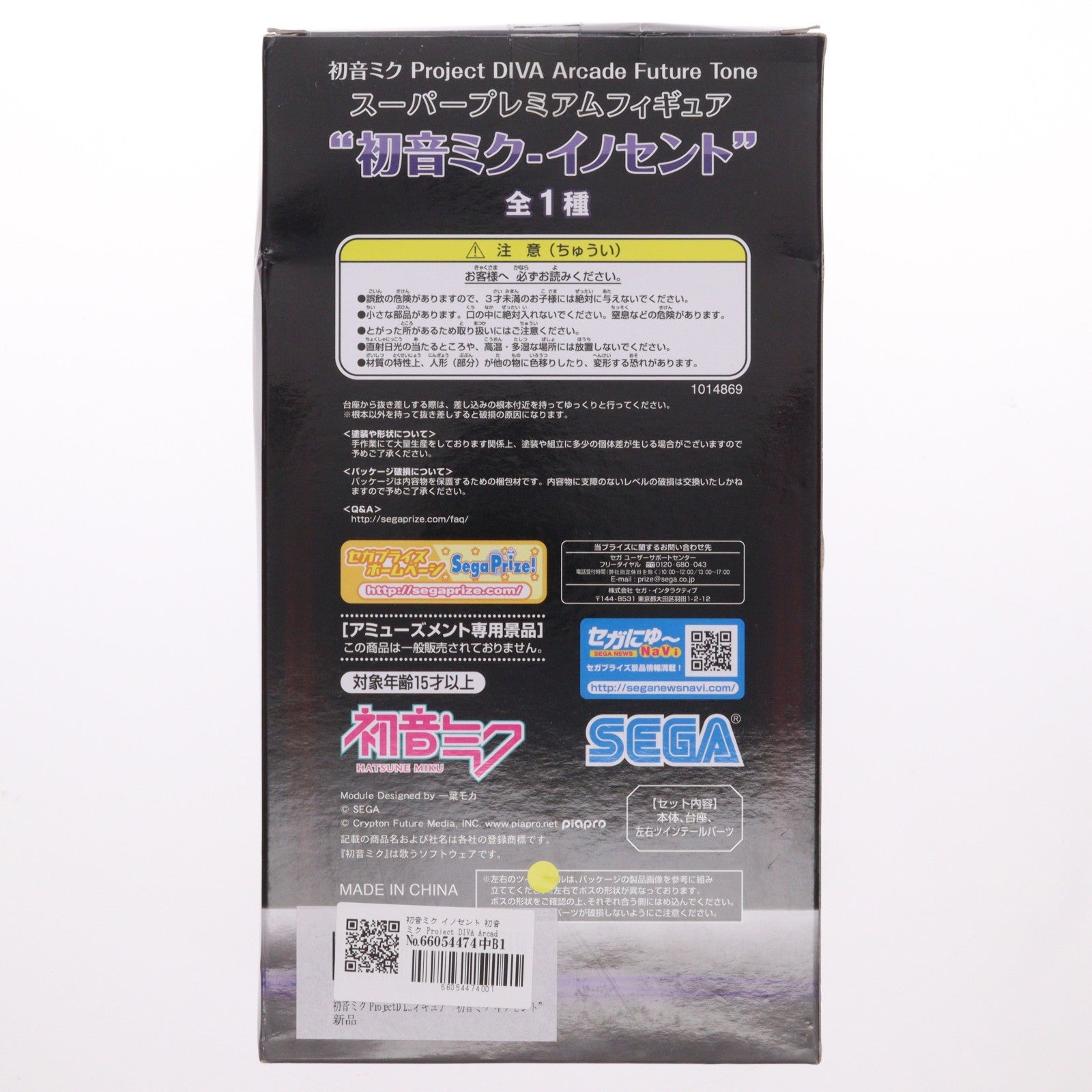 【中古即納】[FIG] 初音ミク イノセント 初音ミク Project DIVA Arcade Future Tone スーパープレミアムフィギュア プライズ(1014869) セガ(20160820)