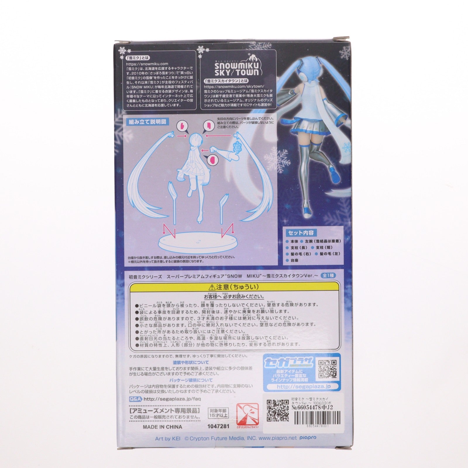 【中古即納】[FIG] 初音ミク ～雪ミクスカイタウンVer.～ VOCALOID(ボーカロイド) スーパープレミアムフィギュア『SNOW MIKU』 プライズ(1047281) セガ(20201231)