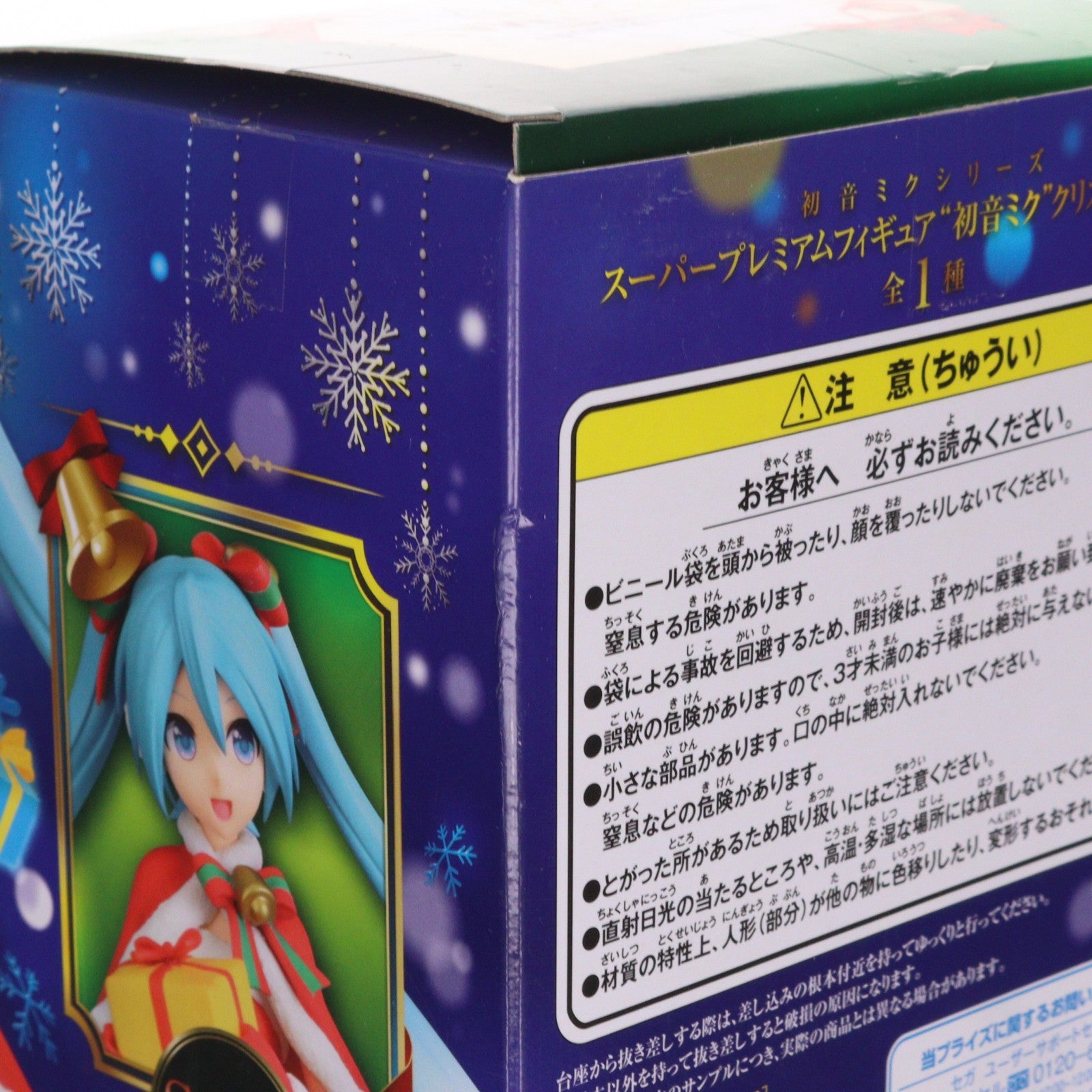【中古即納】[FIG] 初音ミク キャラクター・ボーカル・シリーズ01 初音ミク スーパープレミアムフィギュア『初音ミク』クリスマス2019(1035435) プライズ セガ(20191020)