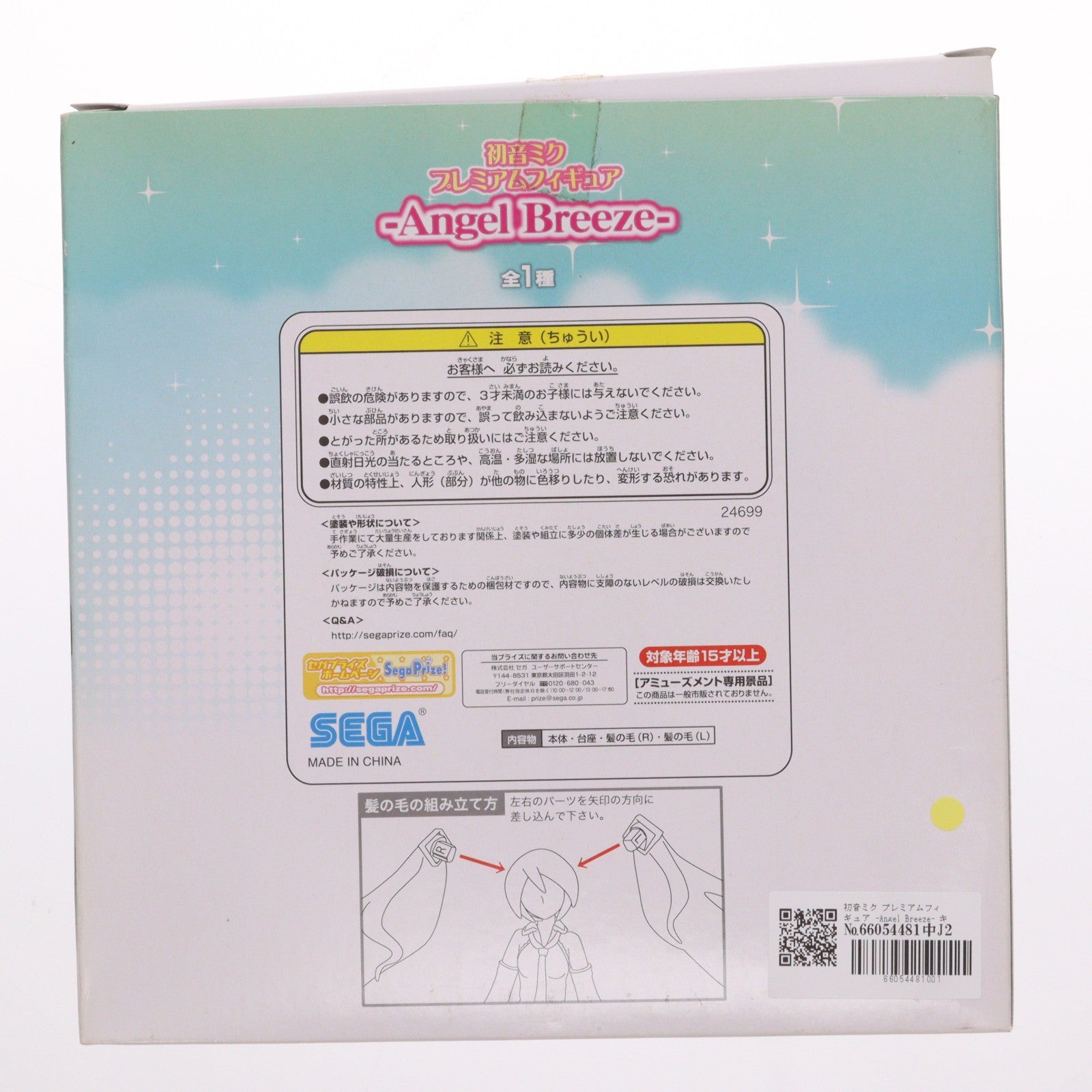 【中古即納】[FIG] 初音ミク プレミアムフィギュア -Angel Breeze- キャラクターボーカルシリーズ01 初音ミク プライズ(24699) セガ(20121220)