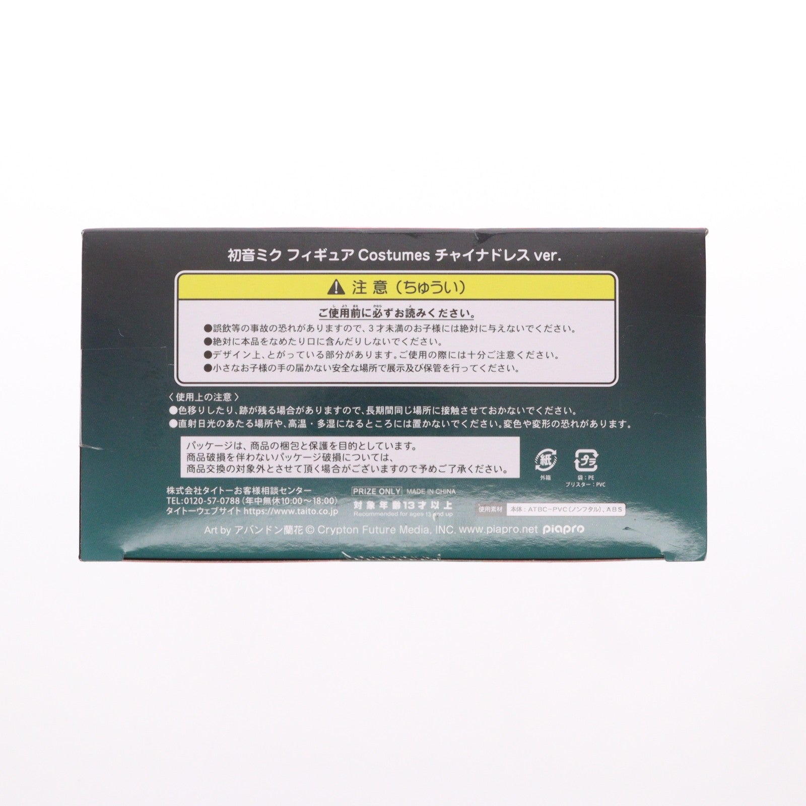 【中古即納】[FIG] 初音ミク フィギュア Costumes チャイナドレス ver. キャラクター・ボーカル・シリーズ01 初音ミク プライズ(451268300) タイトー(20201231)